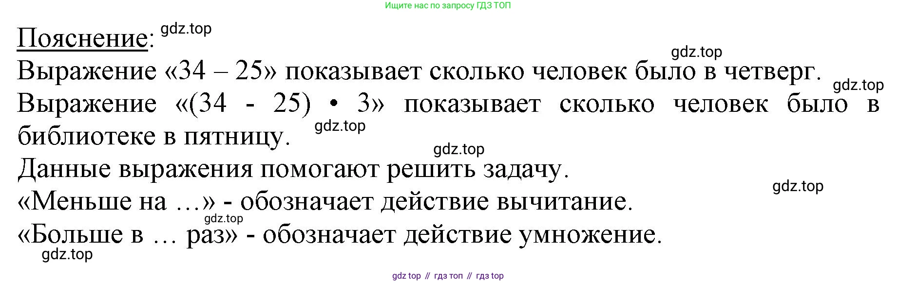 ГДЗ Математика, 3 класс Учебник, авторы: Моро Мария Игнатьевна, Бантова Мария Александровна, Бельтюкова Галина Васильевна, Волкова Светлана Ивановна, Степанова Светлана Вячеславовна, издательство Просвещение, Москва, 2023, белого цвета, Часть 2, страница 28, номер 4, Решение (продолжение 2)