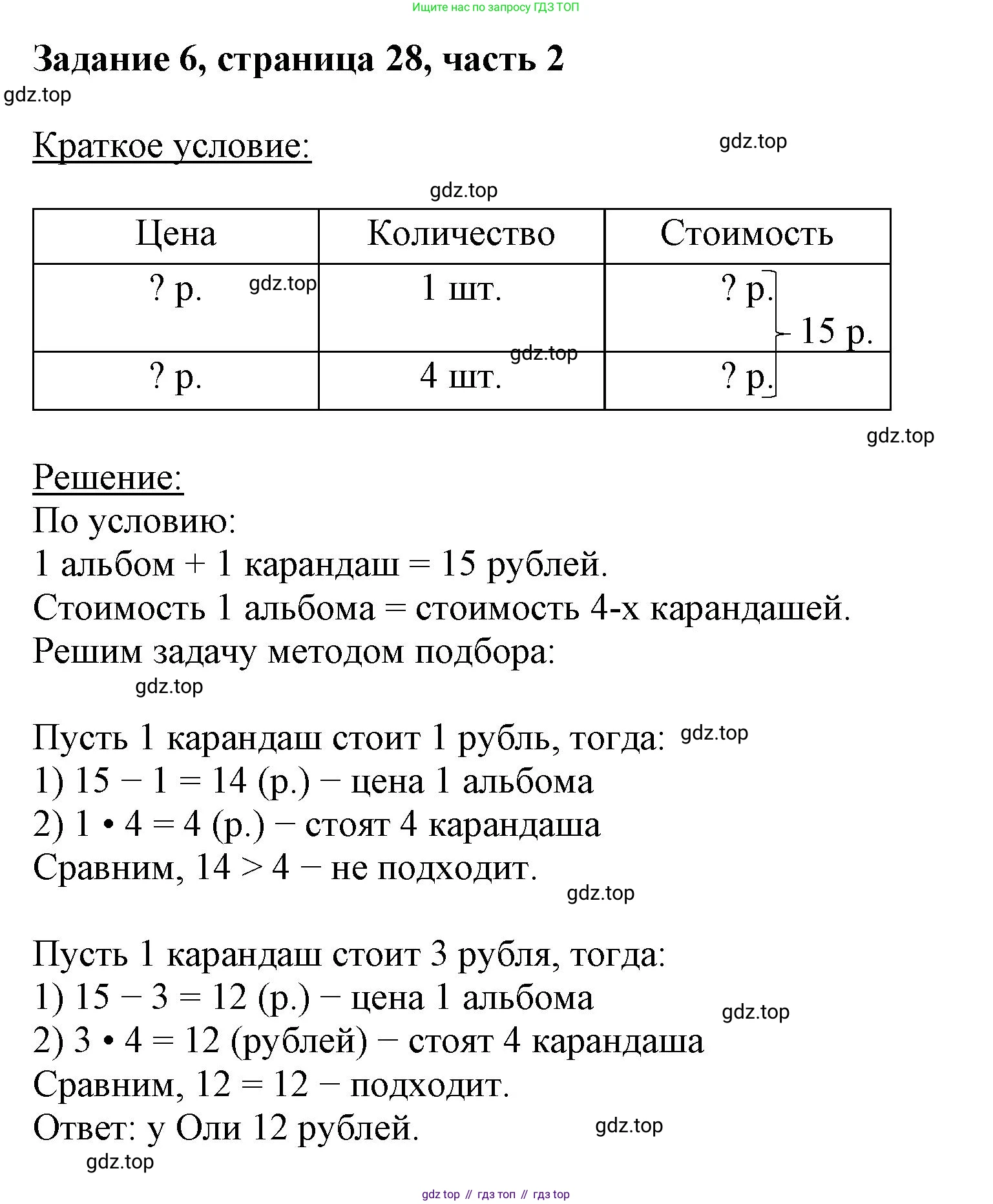 ГДЗ Математика, 3 класс Учебник, авторы: Моро Мария Игнатьевна, Бантова Мария Александровна, Бельтюкова Галина Васильевна, Волкова Светлана Ивановна, Степанова Светлана Вячеславовна, издательство Просвещение, Москва, 2023, белого цвета, Часть 2, страница 28, номер 6, Решение