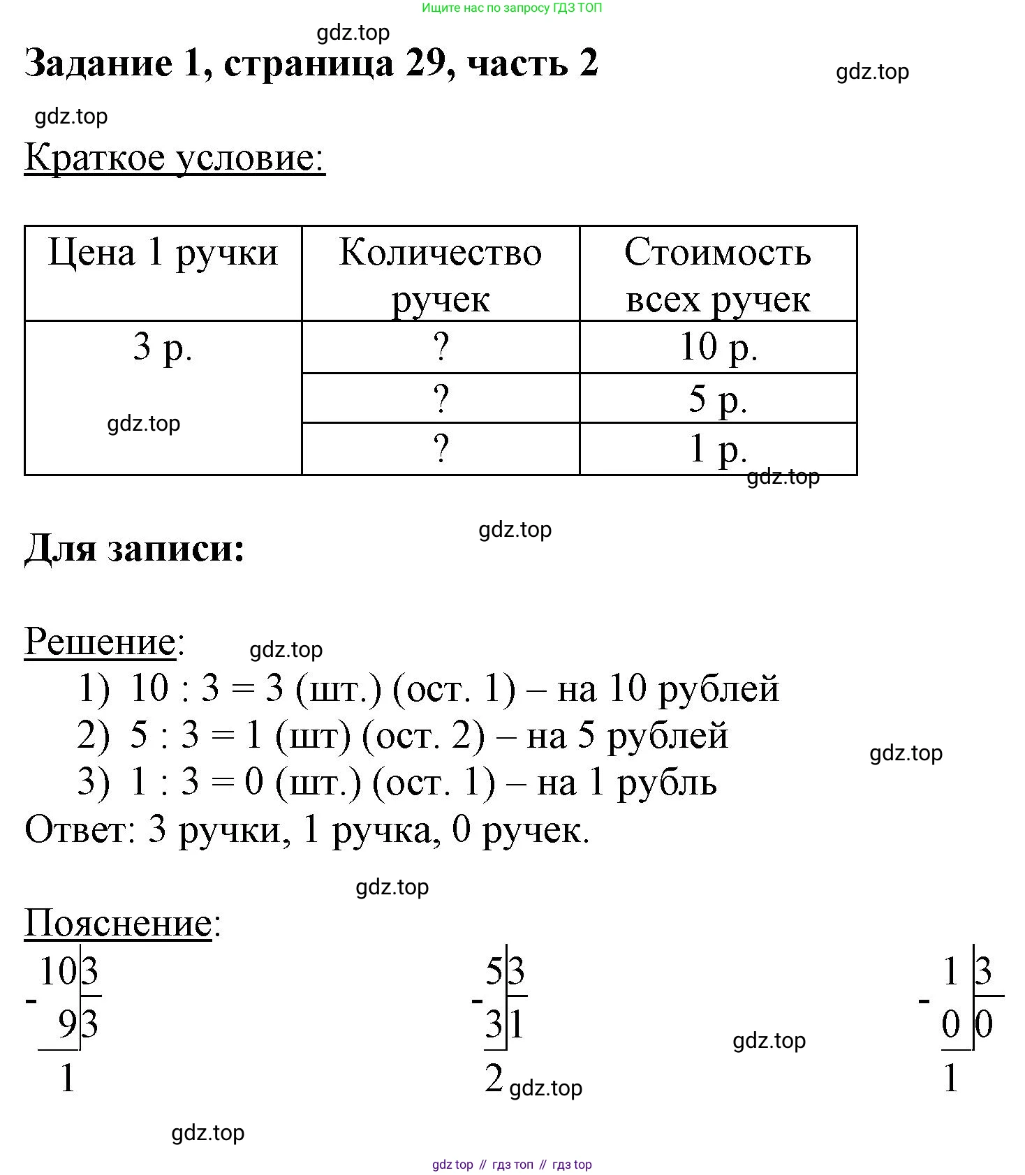 ГДЗ Математика, 3 класс Учебник, авторы: Моро Мария Игнатьевна, Бантова Мария Александровна, Бельтюкова Галина Васильевна, Волкова Светлана Ивановна, Степанова Светлана Вячеславовна, издательство Просвещение, Москва, 2023, белого цвета, Часть 2, страница 29, номер 1, Решение