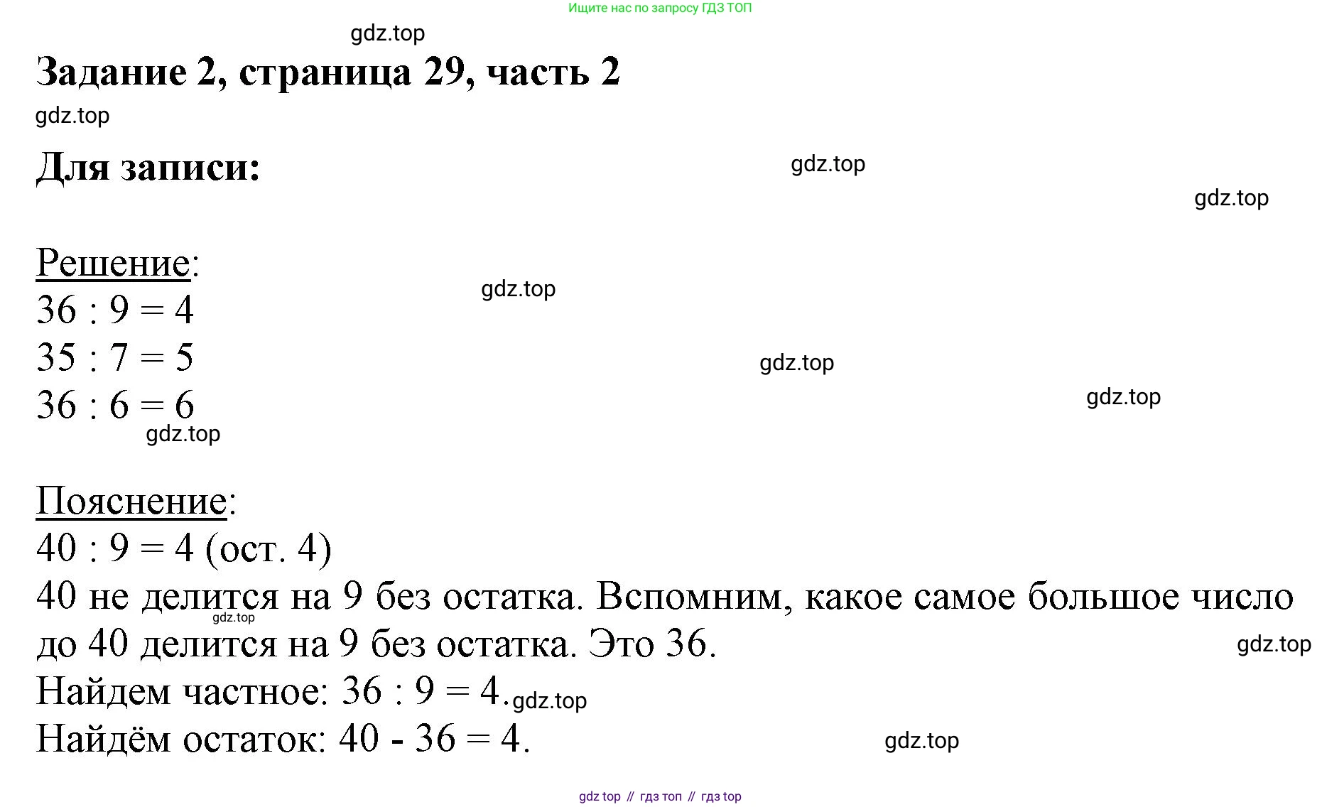 ГДЗ Математика, 3 класс Учебник, авторы: Моро Мария Игнатьевна, Бантова Мария Александровна, Бельтюкова Галина Васильевна, Волкова Светлана Ивановна, Степанова Светлана Вячеславовна, издательство Просвещение, Москва, 2023, белого цвета, Часть 2, страница 29, номер 2, Решение