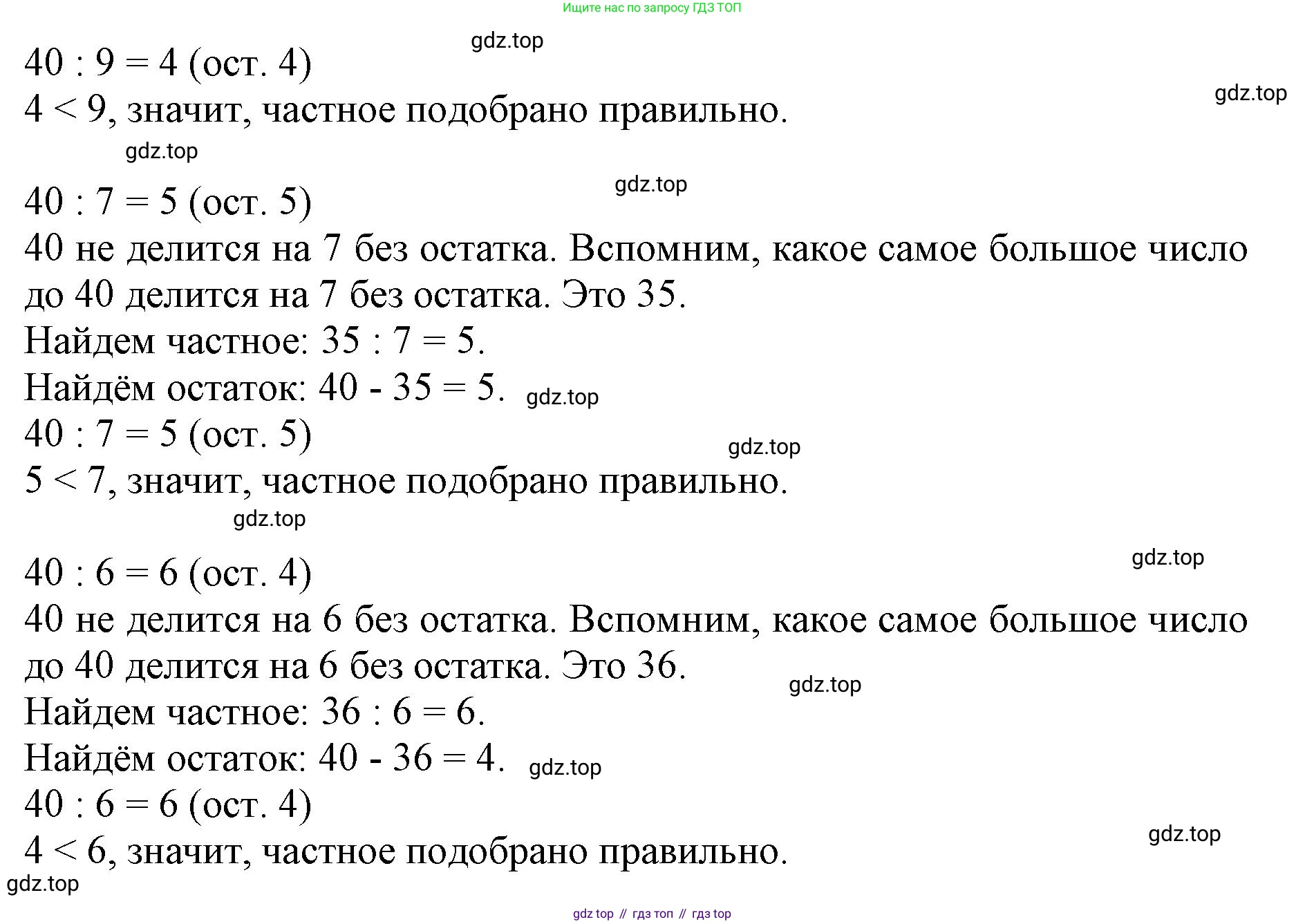 ГДЗ Математика, 3 класс Учебник, авторы: Моро Мария Игнатьевна, Бантова Мария Александровна, Бельтюкова Галина Васильевна, Волкова Светлана Ивановна, Степанова Светлана Вячеславовна, издательство Просвещение, Москва, 2023, белого цвета, Часть 2, страница 29, номер 2, Решение (продолжение 2)