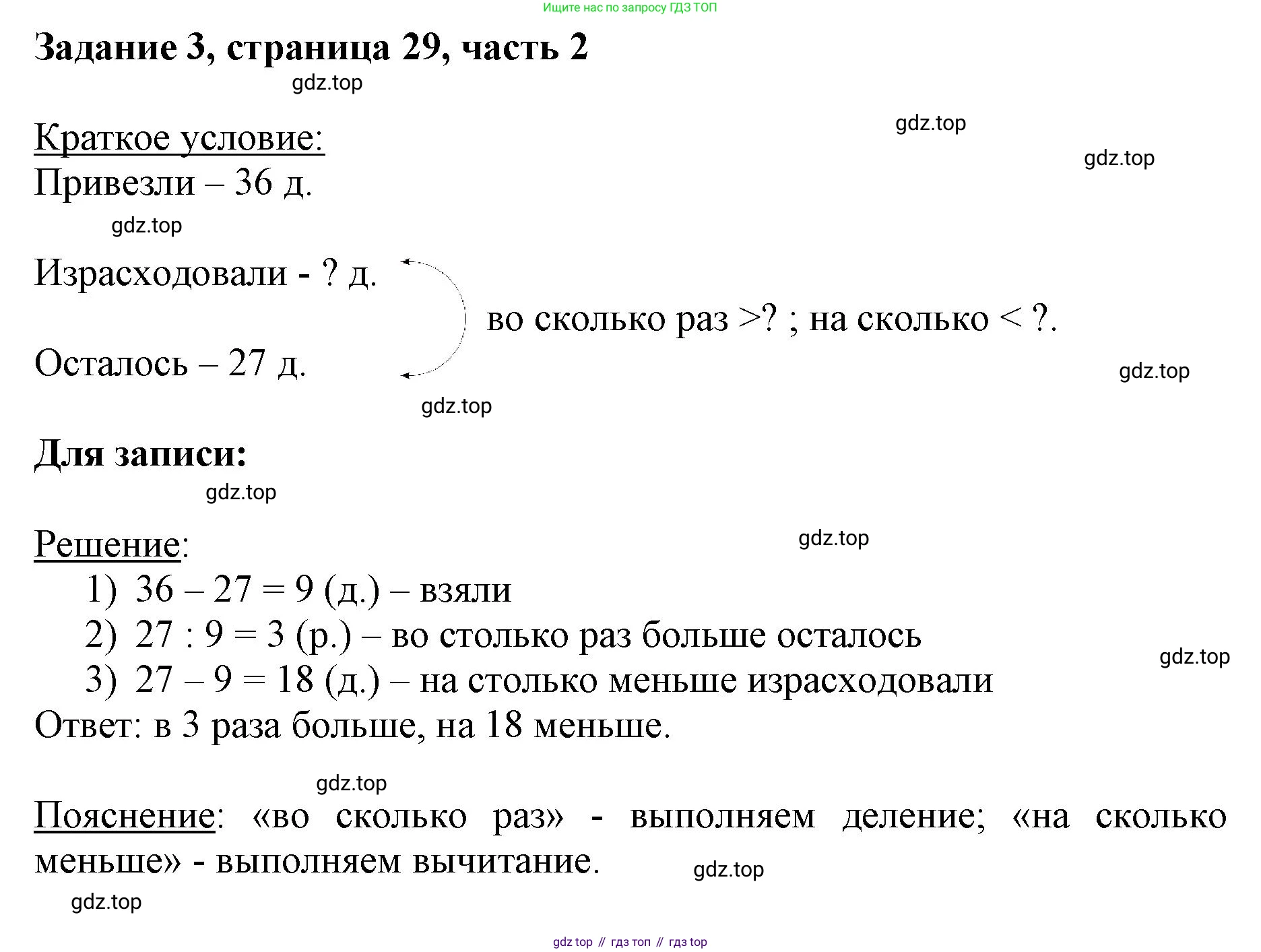 ГДЗ Математика, 3 класс Учебник, авторы: Моро Мария Игнатьевна, Бантова Мария Александровна, Бельтюкова Галина Васильевна, Волкова Светлана Ивановна, Степанова Светлана Вячеславовна, издательство Просвещение, Москва, 2023, белого цвета, Часть 2, страница 29, номер 3, Решение