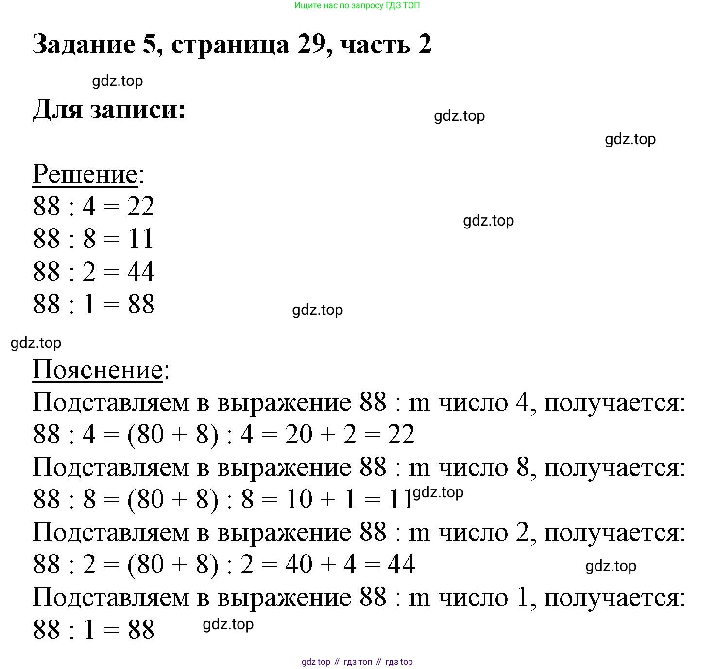 ГДЗ Математика, 3 класс Учебник, авторы: Моро Мария Игнатьевна, Бантова Мария Александровна, Бельтюкова Галина Васильевна, Волкова Светлана Ивановна, Степанова Светлана Вячеславовна, издательство Просвещение, Москва, 2023, белого цвета, Часть 2, страница 29, номер 5, Решение