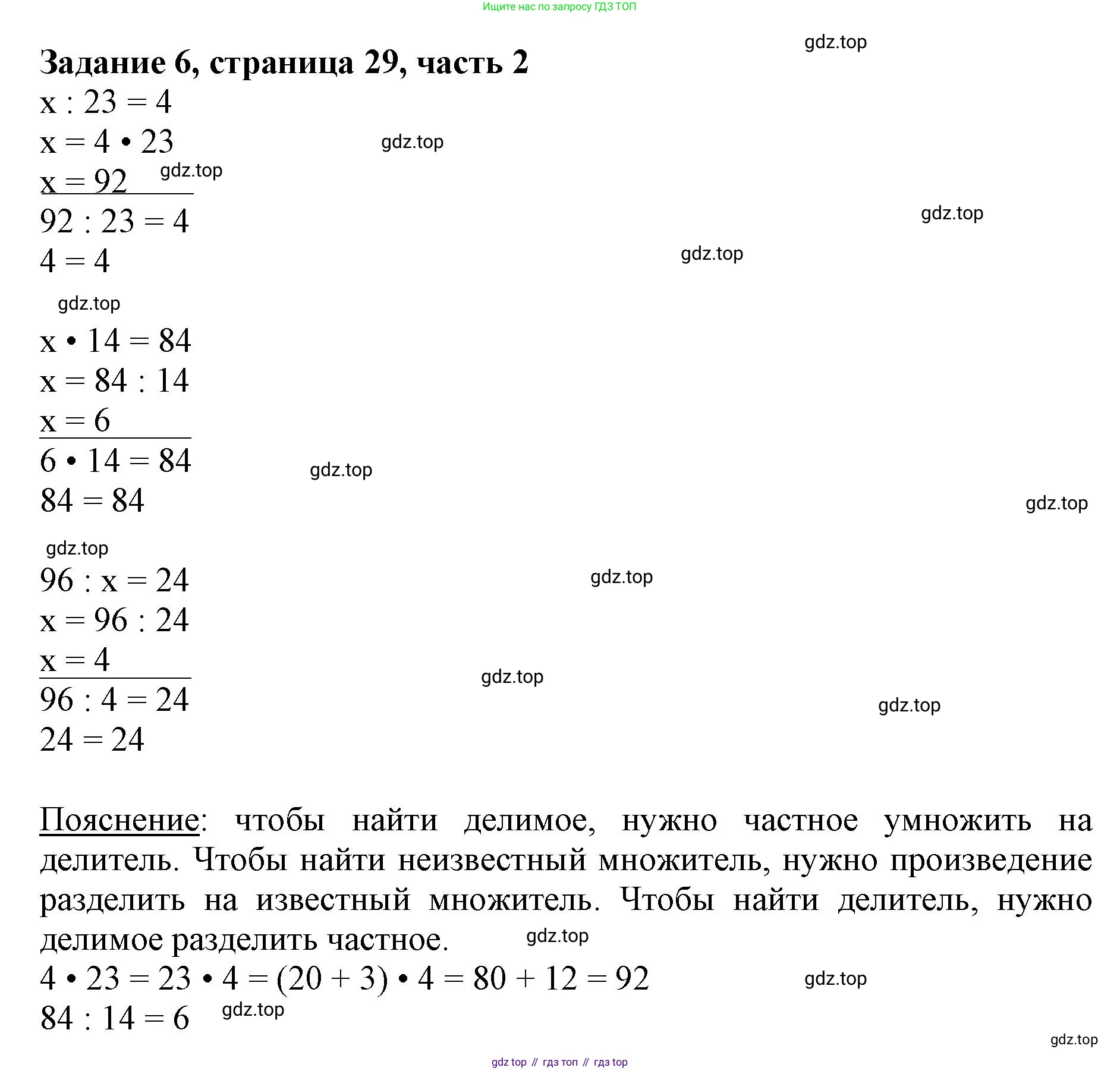 ГДЗ Математика, 3 класс Учебник, авторы: Моро Мария Игнатьевна, Бантова Мария Александровна, Бельтюкова Галина Васильевна, Волкова Светлана Ивановна, Степанова Светлана Вячеславовна, издательство Просвещение, Москва, 2023, белого цвета, Часть 2, страница 29, номер 6, Решение