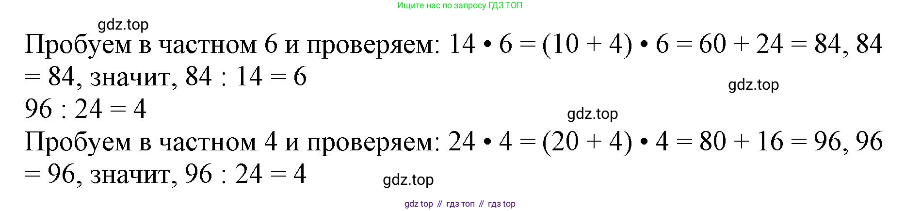 ГДЗ Математика, 3 класс Учебник, авторы: Моро Мария Игнатьевна, Бантова Мария Александровна, Бельтюкова Галина Васильевна, Волкова Светлана Ивановна, Степанова Светлана Вячеславовна, издательство Просвещение, Москва, 2023, белого цвета, Часть 2, страница 29, номер 6, Решение (продолжение 2)
