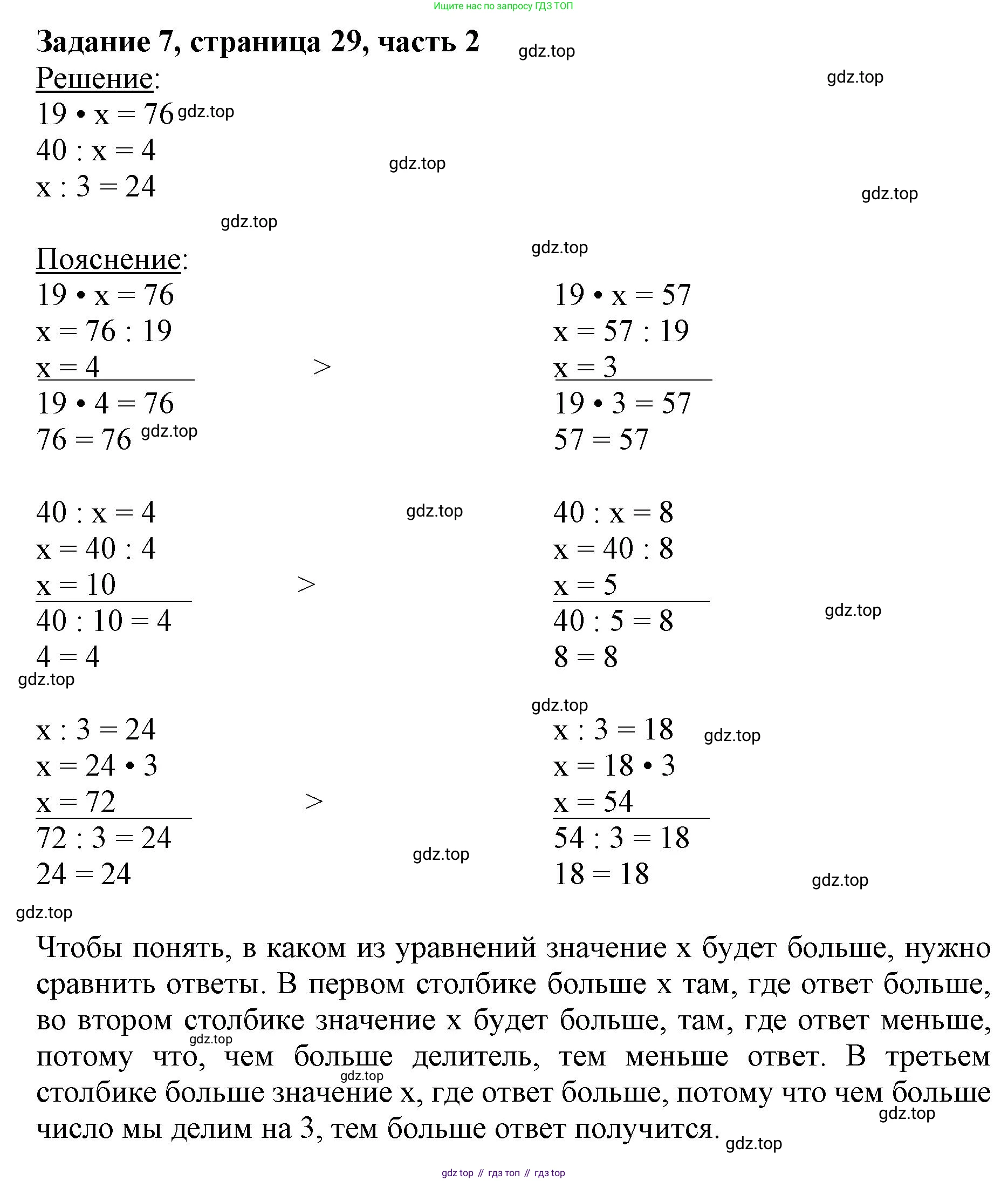 ГДЗ Математика, 3 класс Учебник, авторы: Моро Мария Игнатьевна, Бантова Мария Александровна, Бельтюкова Галина Васильевна, Волкова Светлана Ивановна, Степанова Светлана Вячеславовна, издательство Просвещение, Москва, 2023, белого цвета, Часть 2, страница 29, номер 7, Решение