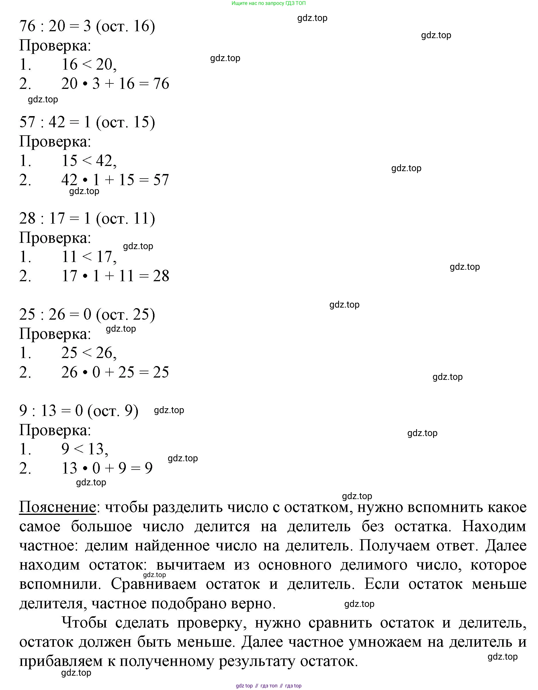 ГДЗ Математика, 3 класс Учебник, авторы: Моро Мария Игнатьевна, Бантова Мария Александровна, Бельтюкова Галина Васильевна, Волкова Светлана Ивановна, Степанова Светлана Вячеславовна, издательство Просвещение, Москва, 2023, белого цвета, Часть 2, страница 30, номер 1, Решение (продолжение 2)