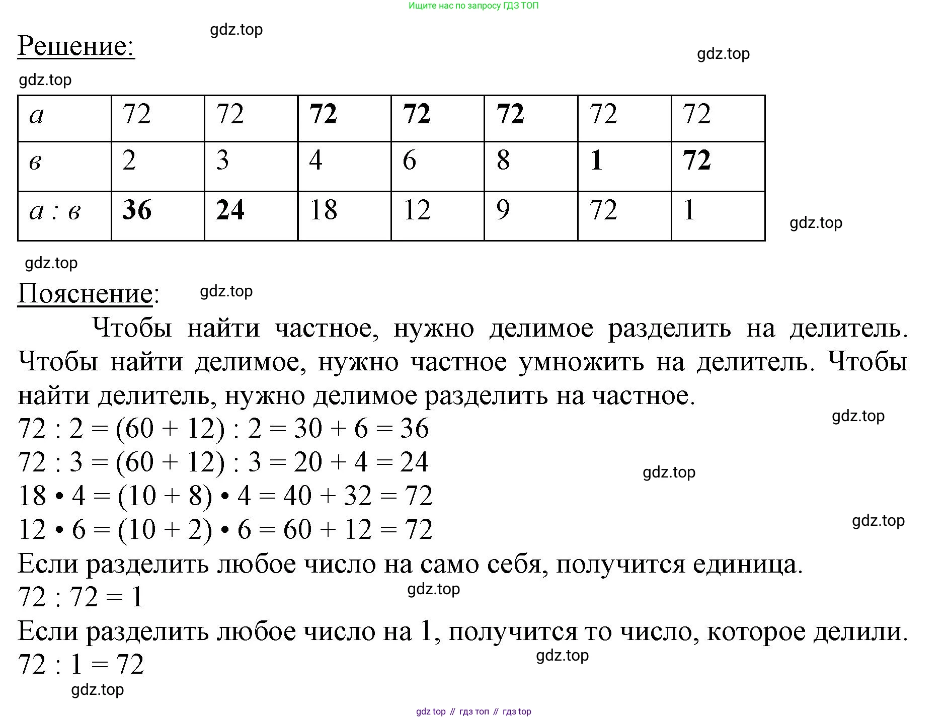 ГДЗ Математика, 3 класс Учебник, авторы: Моро Мария Игнатьевна, Бантова Мария Александровна, Бельтюкова Галина Васильевна, Волкова Светлана Ивановна, Степанова Светлана Вячеславовна, издательство Просвещение, Москва, 2023, белого цвета, Часть 2, страница 30, номер 2, Решение (продолжение 2)