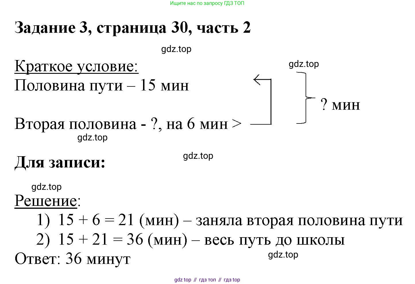 ГДЗ Математика, 3 класс Учебник, авторы: Моро Мария Игнатьевна, Бантова Мария Александровна, Бельтюкова Галина Васильевна, Волкова Светлана Ивановна, Степанова Светлана Вячеславовна, издательство Просвещение, Москва, 2023, белого цвета, Часть 2, страница 30, номер 3, Решение
