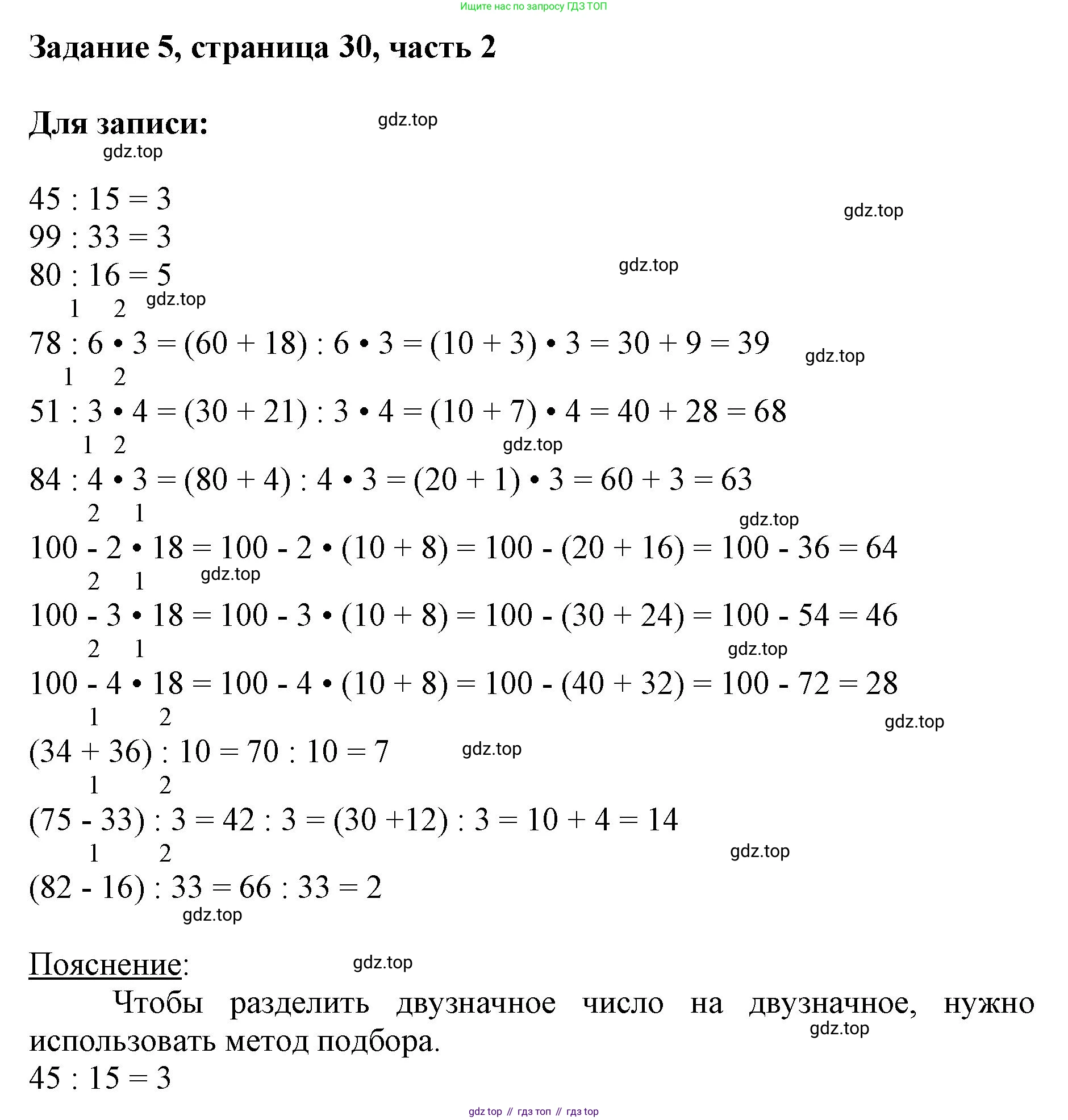 ГДЗ Математика, 3 класс Учебник, авторы: Моро Мария Игнатьевна, Бантова Мария Александровна, Бельтюкова Галина Васильевна, Волкова Светлана Ивановна, Степанова Светлана Вячеславовна, издательство Просвещение, Москва, 2023, белого цвета, Часть 2, страница 30, номер 5, Решение