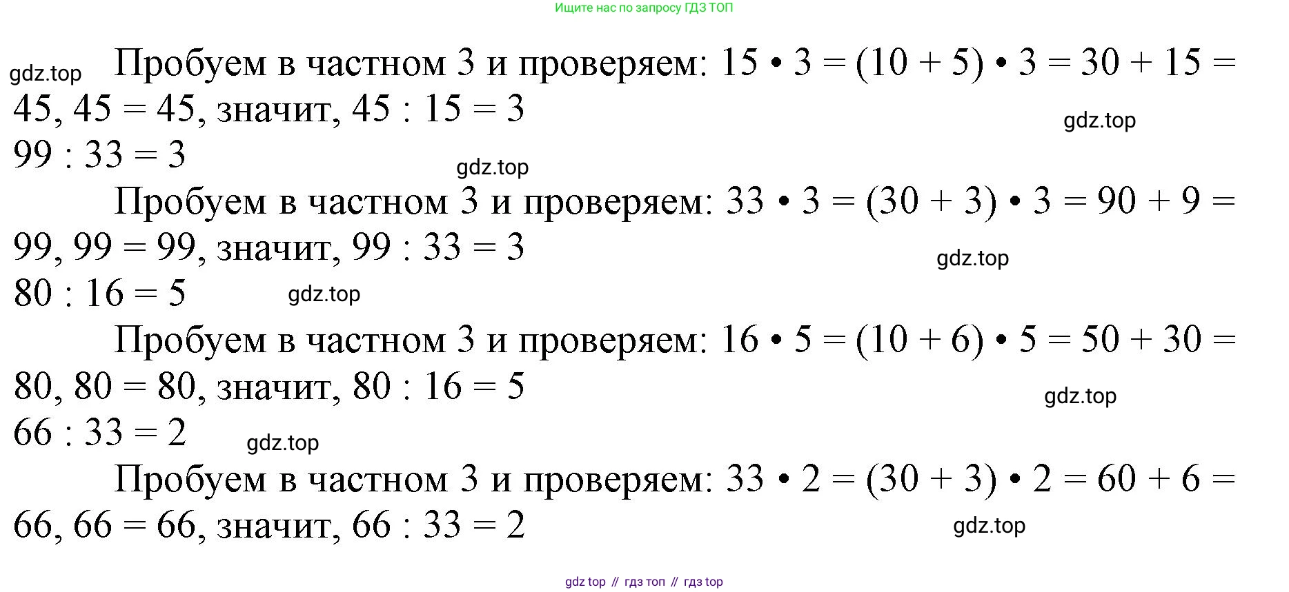 ГДЗ Математика, 3 класс Учебник, авторы: Моро Мария Игнатьевна, Бантова Мария Александровна, Бельтюкова Галина Васильевна, Волкова Светлана Ивановна, Степанова Светлана Вячеславовна, издательство Просвещение, Москва, 2023, белого цвета, Часть 2, страница 30, номер 5, Решение (продолжение 2)