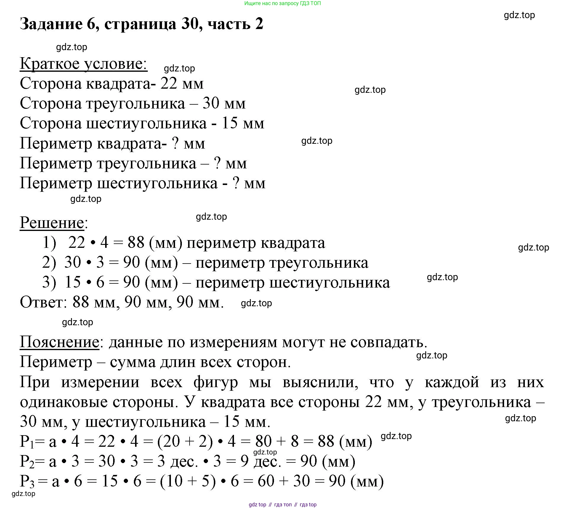 ГДЗ Математика, 3 класс Учебник, авторы: Моро Мария Игнатьевна, Бантова Мария Александровна, Бельтюкова Галина Васильевна, Волкова Светлана Ивановна, Степанова Светлана Вячеславовна, издательство Просвещение, Москва, 2023, белого цвета, Часть 2, страница 30, номер 6, Решение