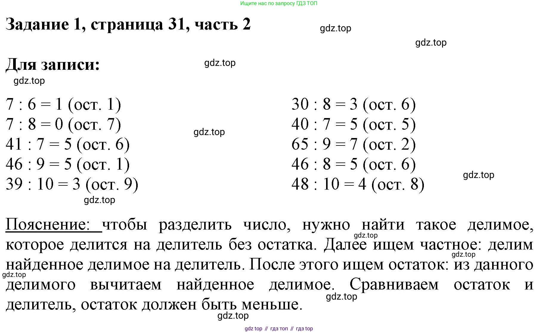 ГДЗ Математика, 3 класс Учебник, авторы: Моро Мария Игнатьевна, Бантова Мария Александровна, Бельтюкова Галина Васильевна, Волкова Светлана Ивановна, Степанова Светлана Вячеславовна, издательство Просвещение, Москва, 2023, белого цвета, Часть 2, страница 31, номер 1, Решение