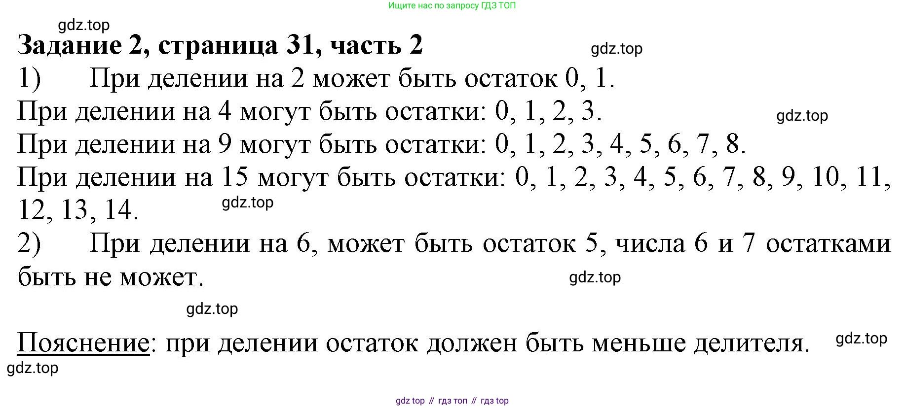 ГДЗ Математика, 3 класс Учебник, авторы: Моро Мария Игнатьевна, Бантова Мария Александровна, Бельтюкова Галина Васильевна, Волкова Светлана Ивановна, Степанова Светлана Вячеславовна, издательство Просвещение, Москва, 2023, белого цвета, Часть 2, страница 31, номер 2, Решение
