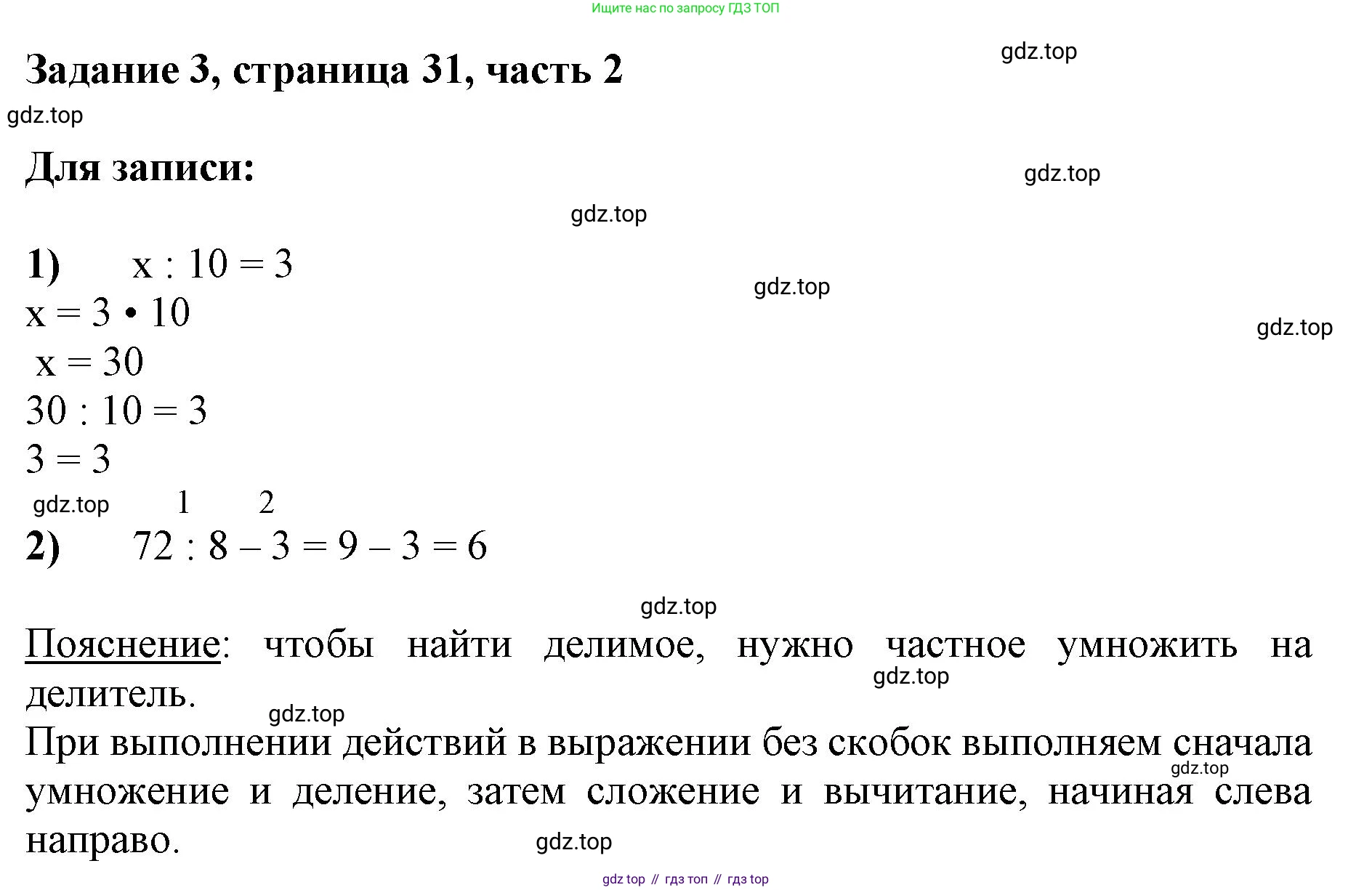 ГДЗ Математика, 3 класс Учебник, авторы: Моро Мария Игнатьевна, Бантова Мария Александровна, Бельтюкова Галина Васильевна, Волкова Светлана Ивановна, Степанова Светлана Вячеславовна, издательство Просвещение, Москва, 2023, белого цвета, Часть 2, страница 31, номер 3, Решение