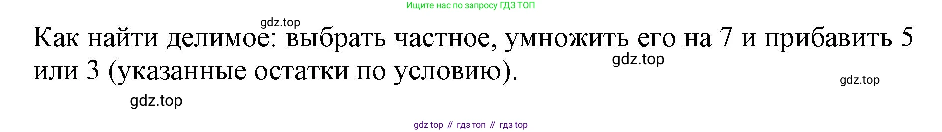 ГДЗ Математика, 3 класс Учебник, авторы: Моро Мария Игнатьевна, Бантова Мария Александровна, Бельтюкова Галина Васильевна, Волкова Светлана Ивановна, Степанова Светлана Вячеславовна, издательство Просвещение, Москва, 2023, белого цвета, Часть 2, страница 31, номер 4, Решение (продолжение 2)