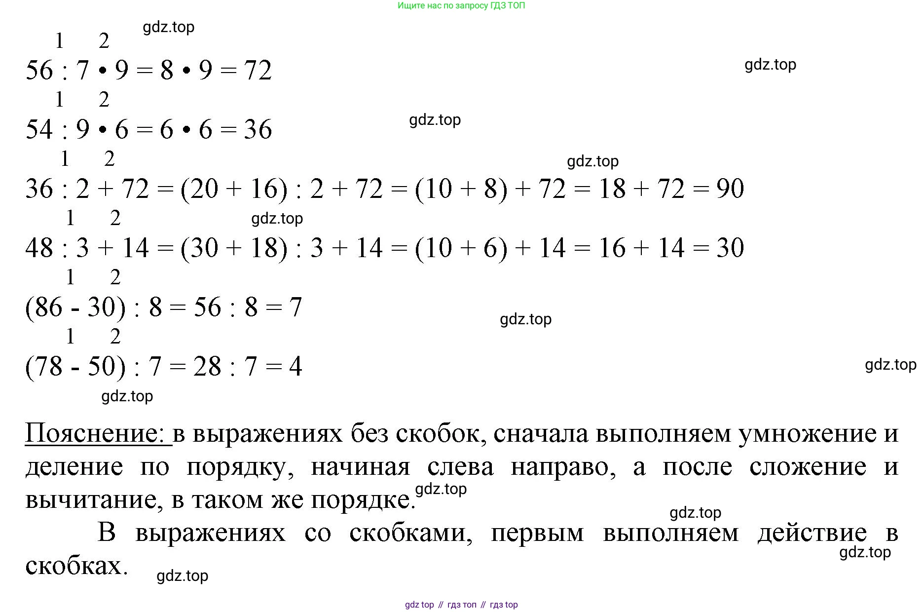 ГДЗ Математика, 3 класс Учебник, авторы: Моро Мария Игнатьевна, Бантова Мария Александровна, Бельтюкова Галина Васильевна, Волкова Светлана Ивановна, Степанова Светлана Вячеславовна, издательство Просвещение, Москва, 2023, белого цвета, Часть 2, страница 31, номер 7, Решение (продолжение 2)