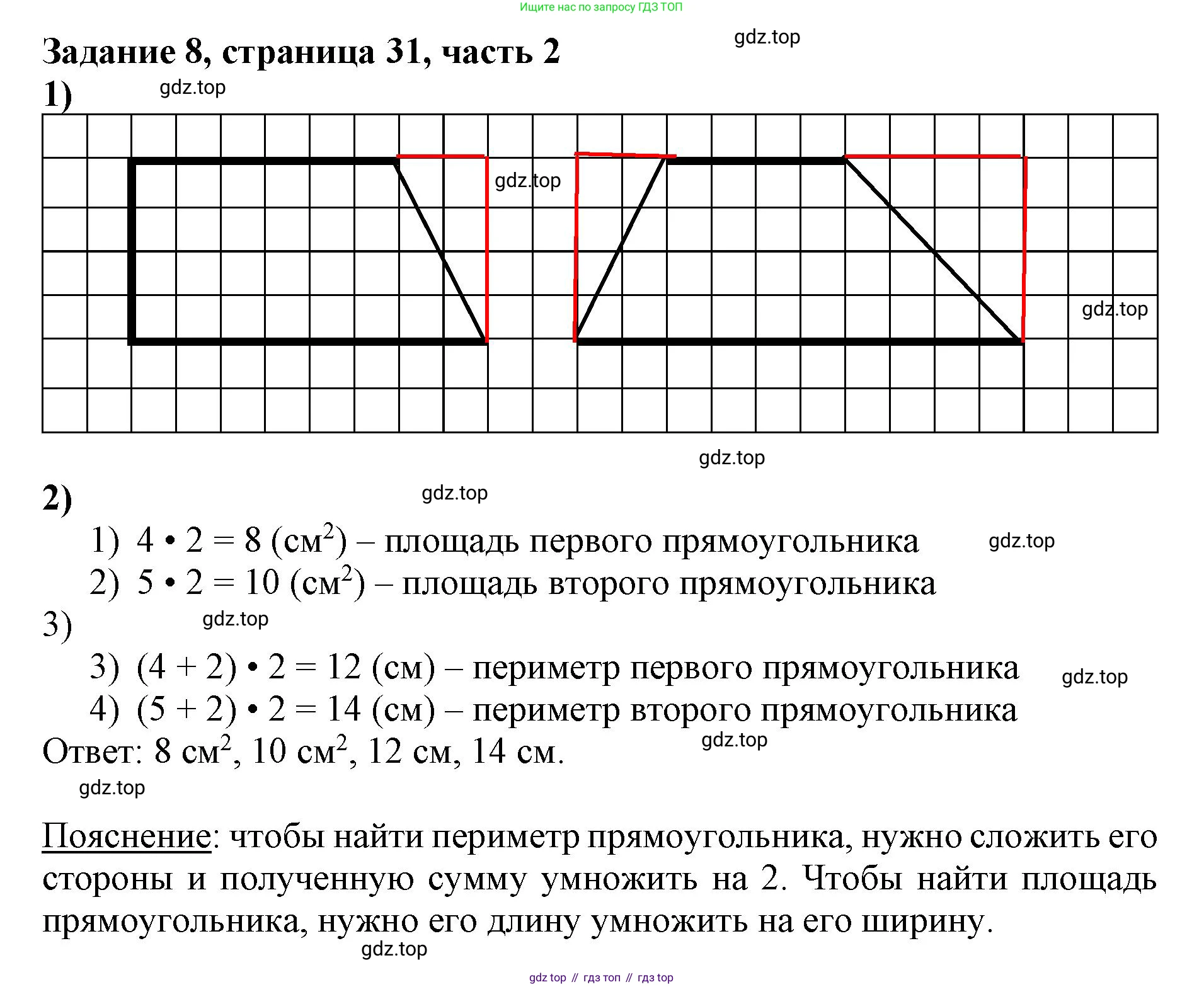 ГДЗ Математика, 3 класс Учебник, авторы: Моро Мария Игнатьевна, Бантова Мария Александровна, Бельтюкова Галина Васильевна, Волкова Светлана Ивановна, Степанова Светлана Вячеславовна, издательство Просвещение, Москва, 2023, белого цвета, Часть 2, страница 31, номер 8, Решение