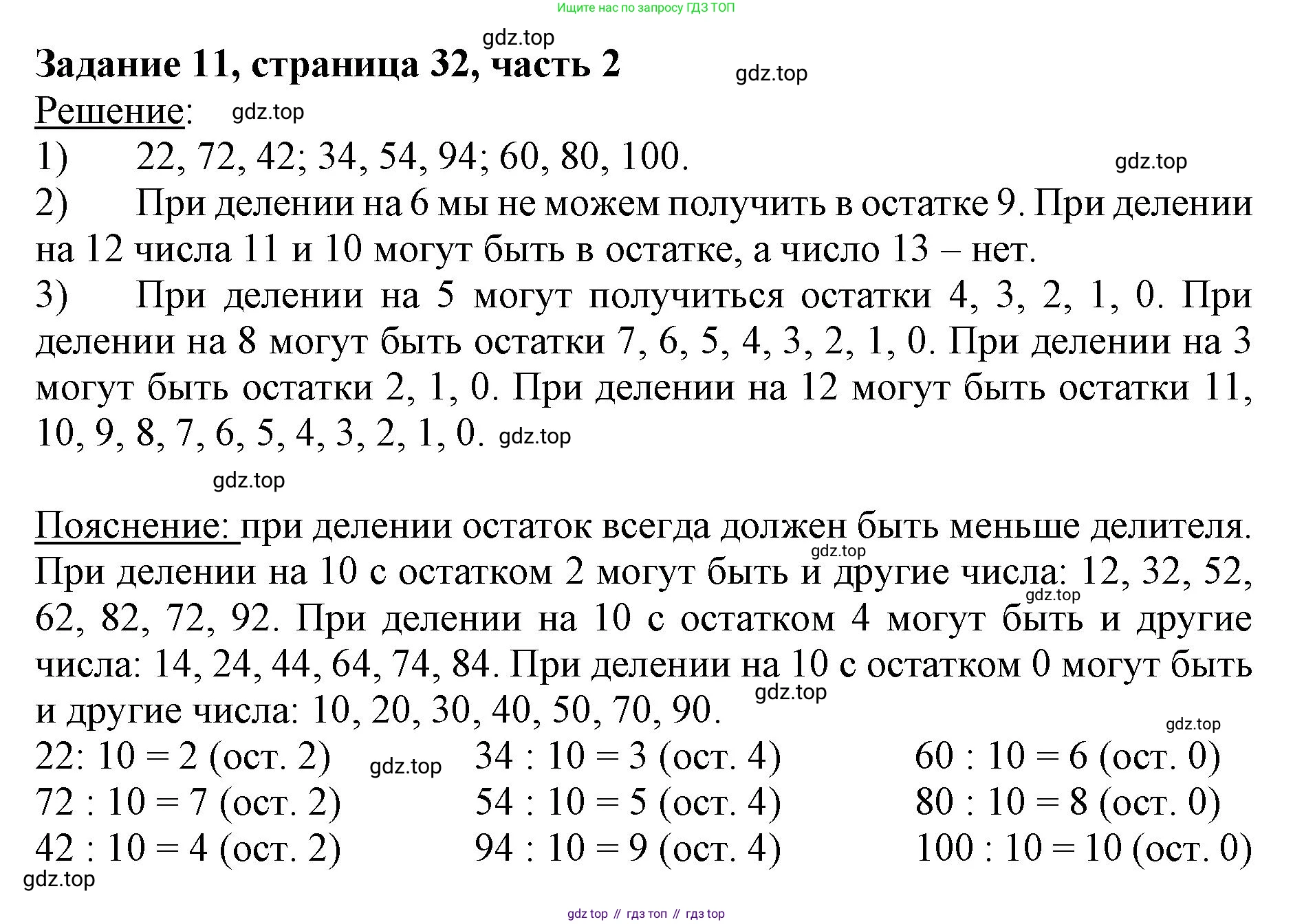 ГДЗ Математика, 3 класс Учебник, авторы: Моро Мария Игнатьевна, Бантова Мария Александровна, Бельтюкова Галина Васильевна, Волкова Светлана Ивановна, Степанова Светлана Вячеславовна, издательство Просвещение, Москва, 2023, белого цвета, Часть 2, страница 32, номер 11, Решение