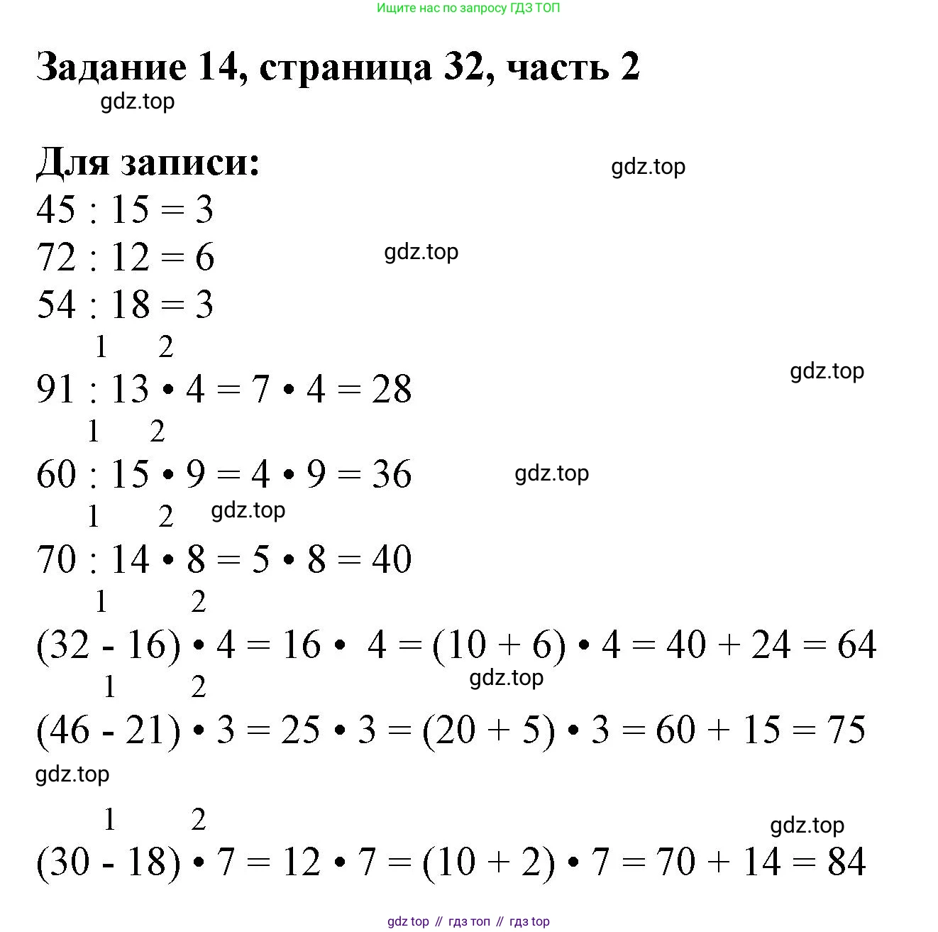 ГДЗ Математика, 3 класс Учебник, авторы: Моро Мария Игнатьевна, Бантова Мария Александровна, Бельтюкова Галина Васильевна, Волкова Светлана Ивановна, Степанова Светлана Вячеславовна, издательство Просвещение, Москва, 2023, белого цвета, Часть 2, страница 32, номер 14, Решение