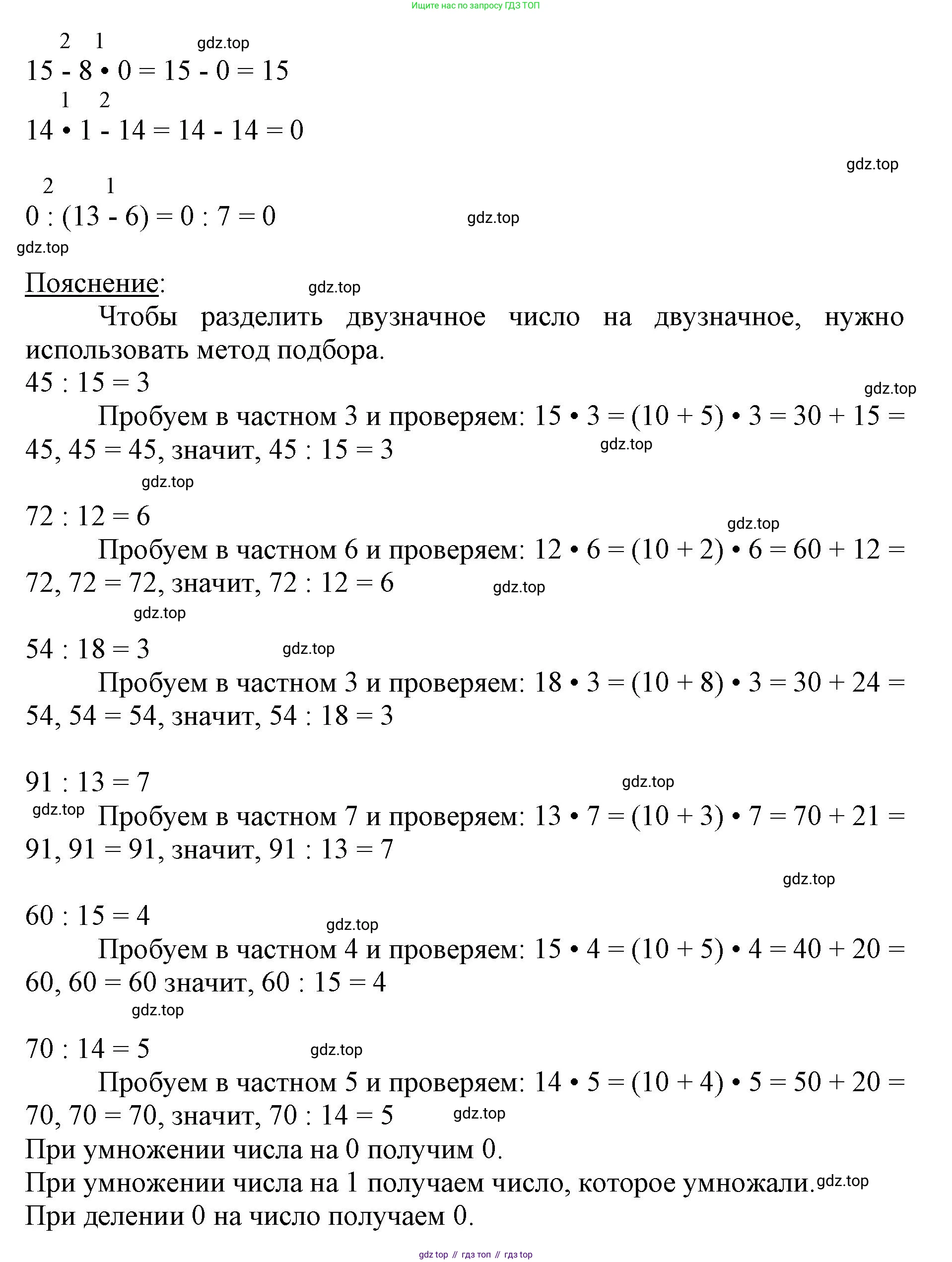 ГДЗ Математика, 3 класс Учебник, авторы: Моро Мария Игнатьевна, Бантова Мария Александровна, Бельтюкова Галина Васильевна, Волкова Светлана Ивановна, Степанова Светлана Вячеславовна, издательство Просвещение, Москва, 2023, белого цвета, Часть 2, страница 32, номер 14, Решение (продолжение 2)