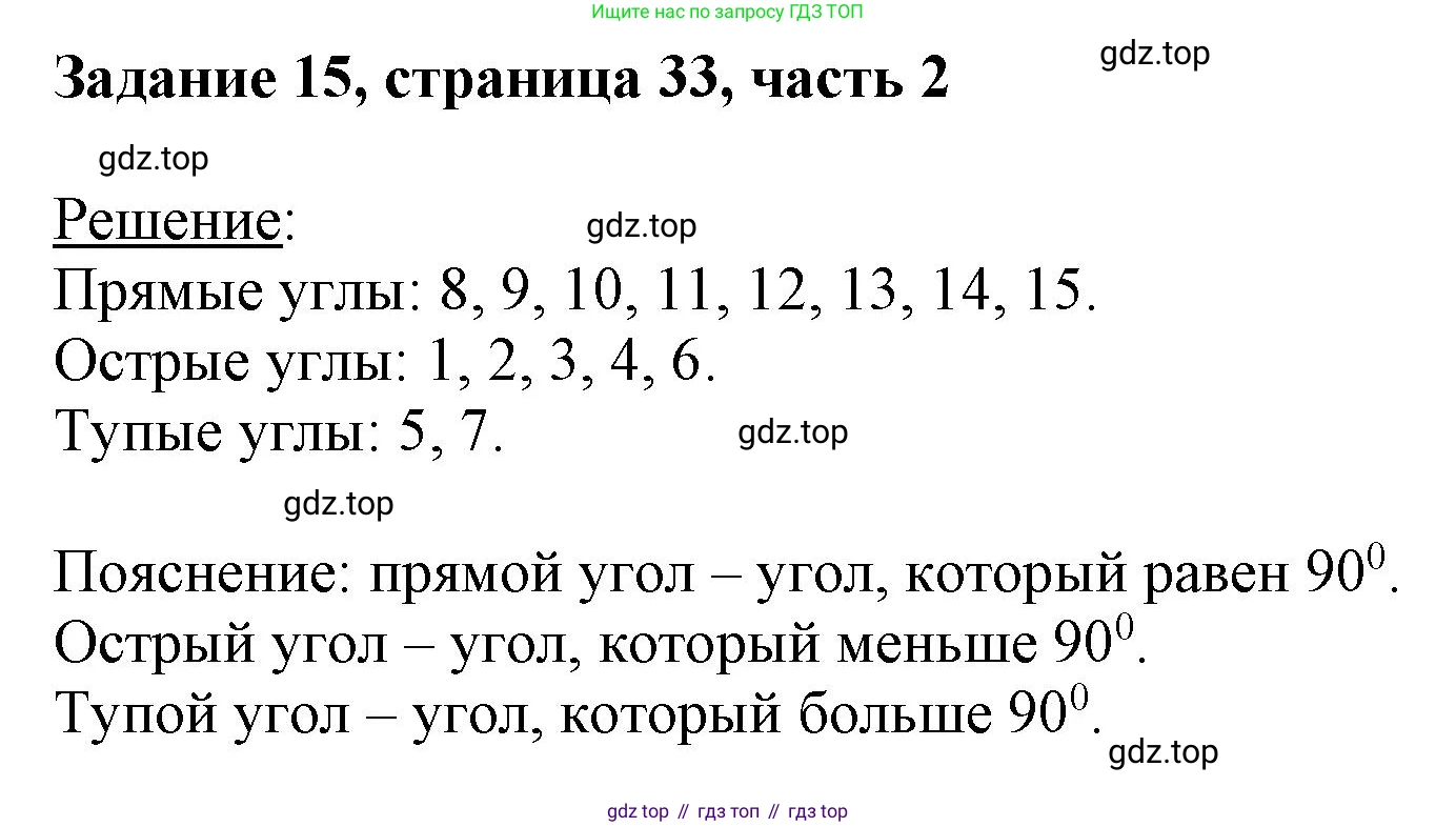 ГДЗ Математика, 3 класс Учебник, авторы: Моро Мария Игнатьевна, Бантова Мария Александровна, Бельтюкова Галина Васильевна, Волкова Светлана Ивановна, Степанова Светлана Вячеславовна, издательство Просвещение, Москва, 2023, белого цвета, Часть 2, страница 33, номер 15, Решение