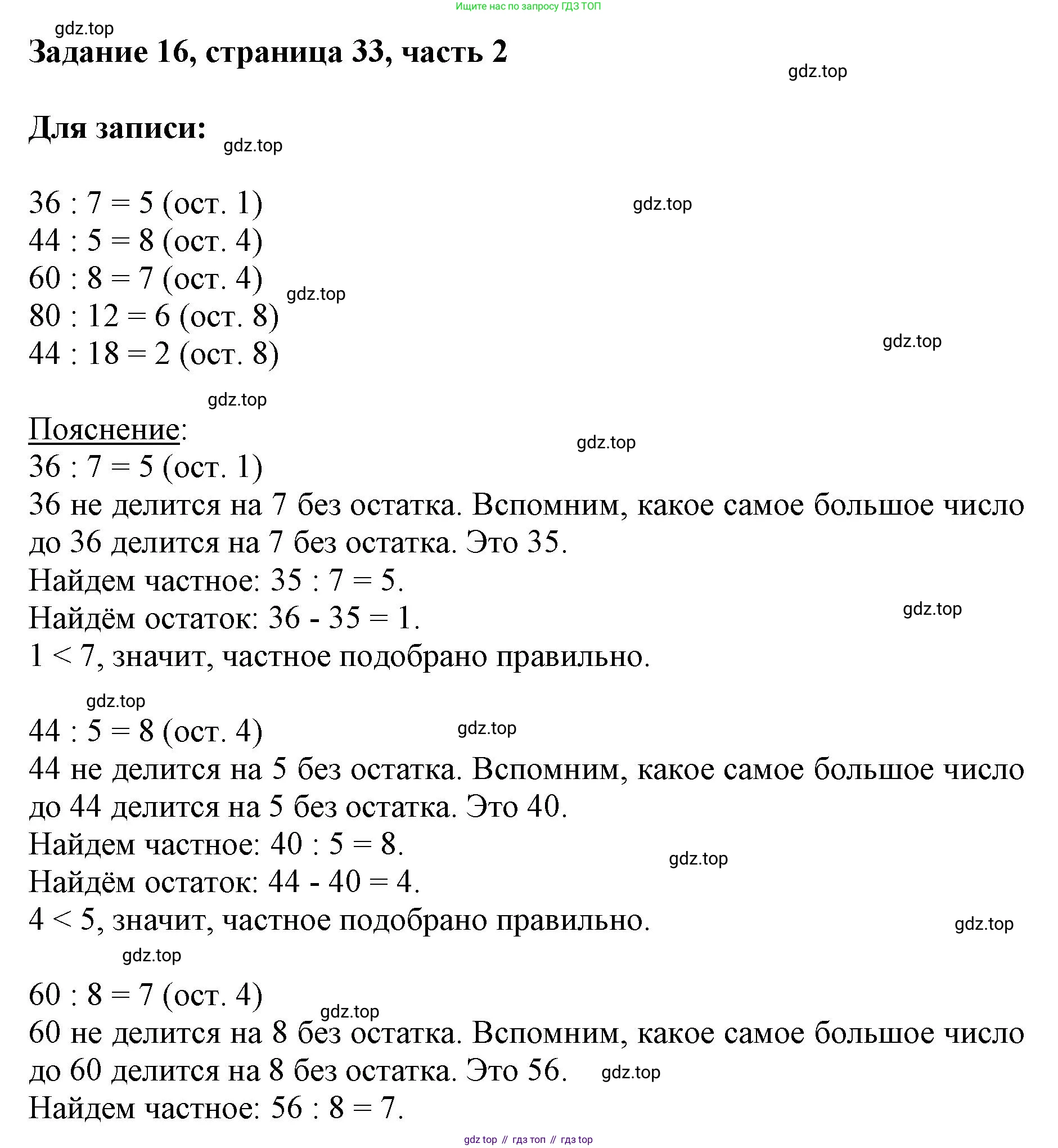 ГДЗ Математика, 3 класс Учебник, авторы: Моро Мария Игнатьевна, Бантова Мария Александровна, Бельтюкова Галина Васильевна, Волкова Светлана Ивановна, Степанова Светлана Вячеславовна, издательство Просвещение, Москва, 2023, белого цвета, Часть 2, страница 33, номер 16, Решение