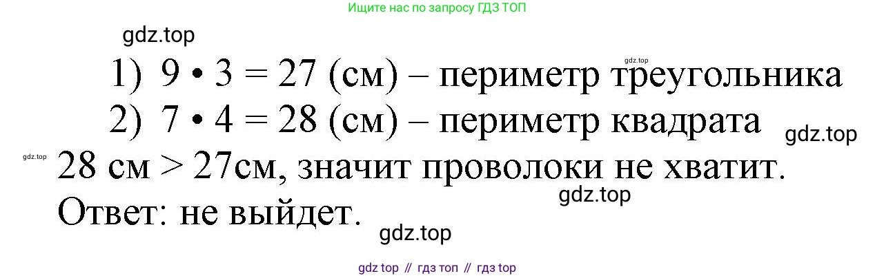 ГДЗ Математика, 3 класс Учебник, авторы: Моро Мария Игнатьевна, Бантова Мария Александровна, Бельтюкова Галина Васильевна, Волкова Светлана Ивановна, Степанова Светлана Вячеславовна, издательство Просвещение, Москва, 2023, белого цвета, Часть 2, страница 33, номер 18, Решение (продолжение 2)