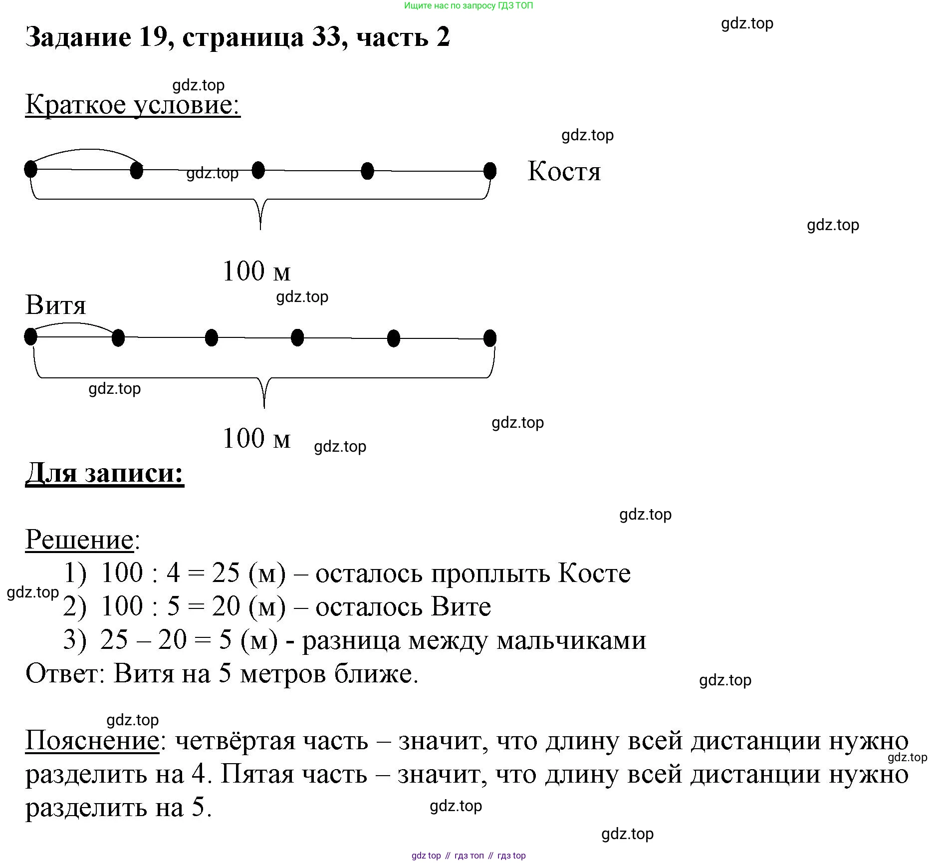 ГДЗ Математика, 3 класс Учебник, авторы: Моро Мария Игнатьевна, Бантова Мария Александровна, Бельтюкова Галина Васильевна, Волкова Светлана Ивановна, Степанова Светлана Вячеславовна, издательство Просвещение, Москва, 2023, белого цвета, Часть 2, страница 33, номер 19, Решение