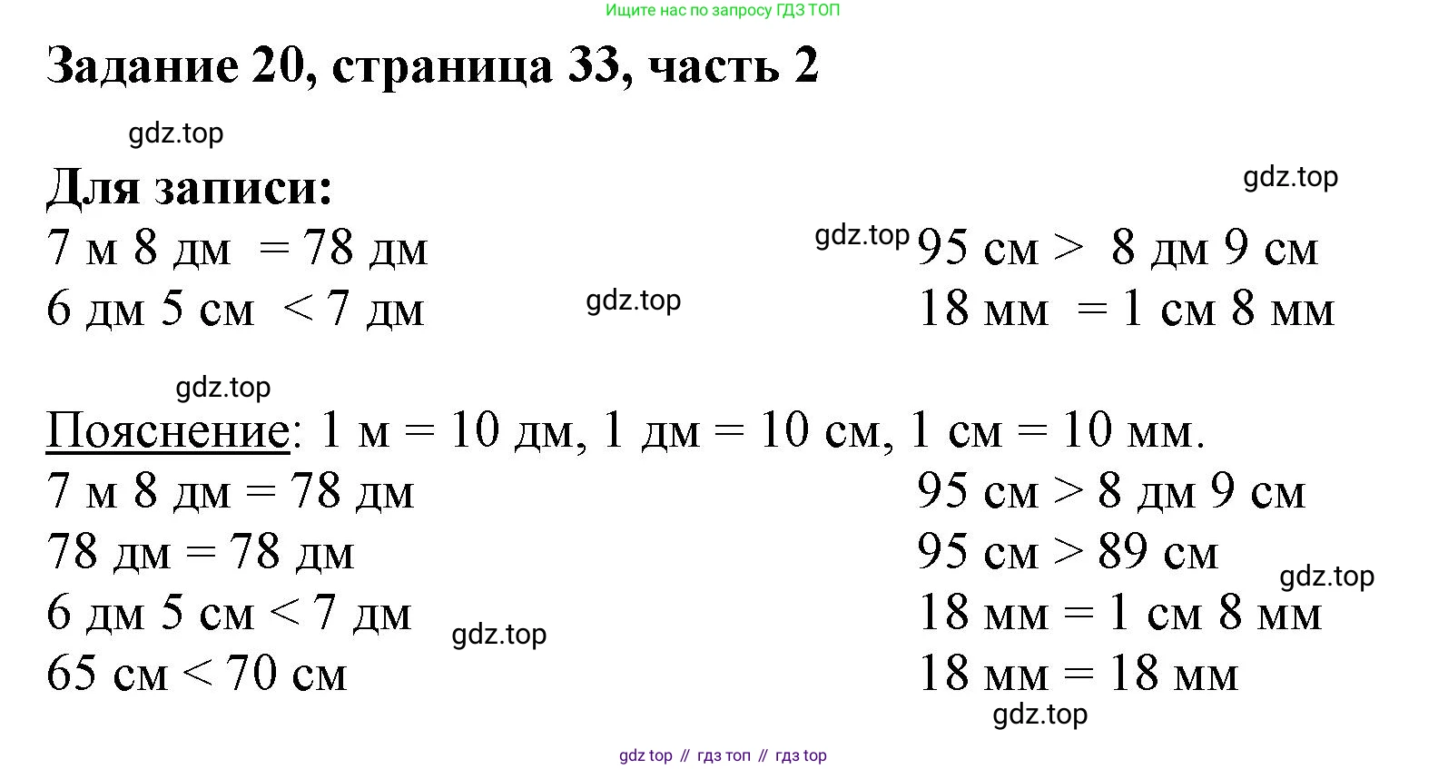 ГДЗ Математика, 3 класс Учебник, авторы: Моро Мария Игнатьевна, Бантова Мария Александровна, Бельтюкова Галина Васильевна, Волкова Светлана Ивановна, Степанова Светлана Вячеславовна, издательство Просвещение, Москва, 2023, белого цвета, Часть 2, страница 33, номер 20, Решение