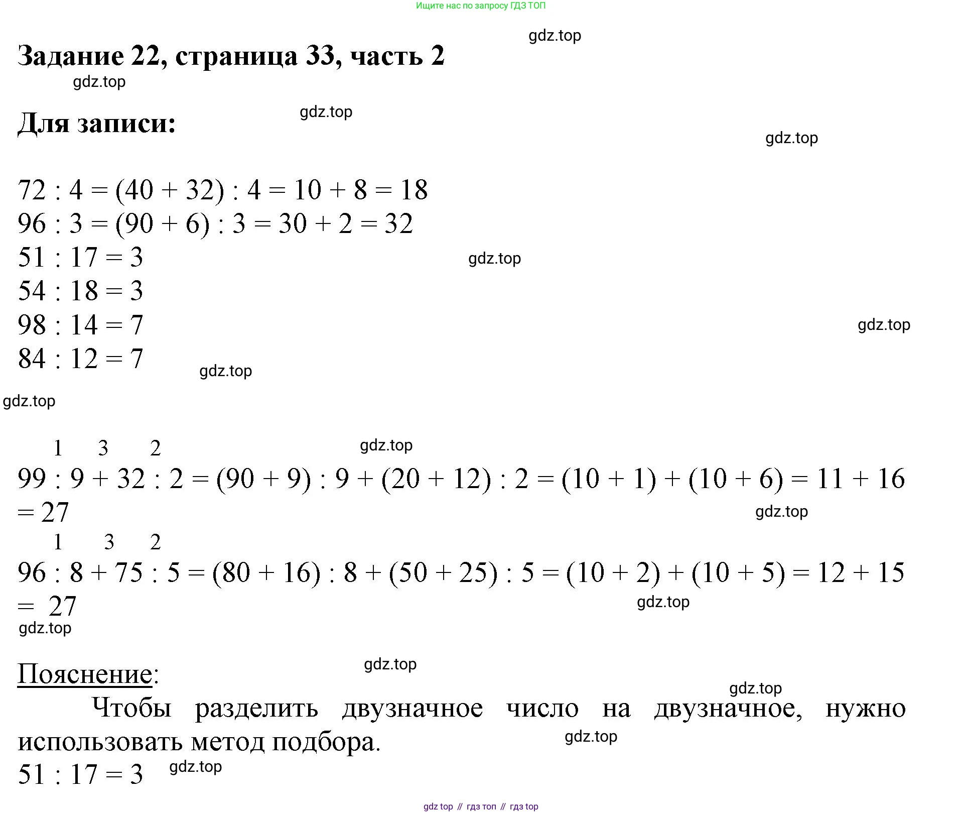 ГДЗ Математика, 3 класс Учебник, авторы: Моро Мария Игнатьевна, Бантова Мария Александровна, Бельтюкова Галина Васильевна, Волкова Светлана Ивановна, Степанова Светлана Вячеславовна, издательство Просвещение, Москва, 2023, белого цвета, Часть 2, страница 33, номер 22, Решение