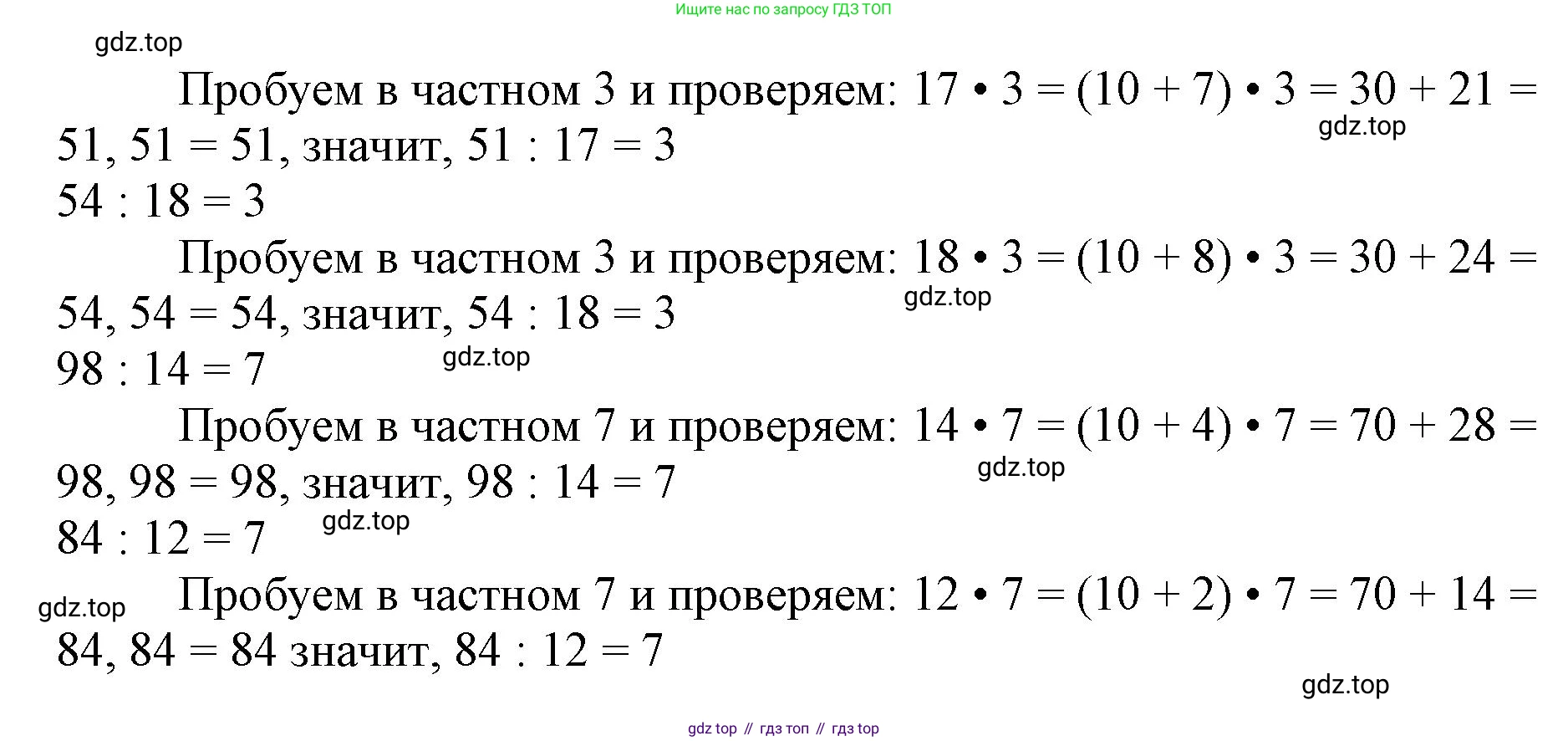 ГДЗ Математика, 3 класс Учебник, авторы: Моро Мария Игнатьевна, Бантова Мария Александровна, Бельтюкова Галина Васильевна, Волкова Светлана Ивановна, Степанова Светлана Вячеславовна, издательство Просвещение, Москва, 2023, белого цвета, Часть 2, страница 33, номер 22, Решение (продолжение 2)