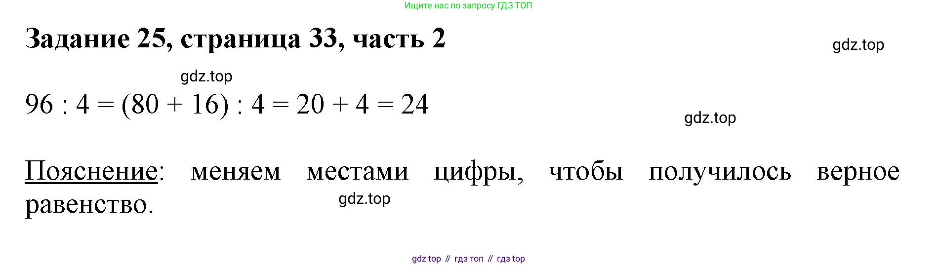 ГДЗ Математика, 3 класс Учебник, авторы: Моро Мария Игнатьевна, Бантова Мария Александровна, Бельтюкова Галина Васильевна, Волкова Светлана Ивановна, Степанова Светлана Вячеславовна, издательство Просвещение, Москва, 2023, белого цвета, Часть 2, страница 33, номер 25, Решение