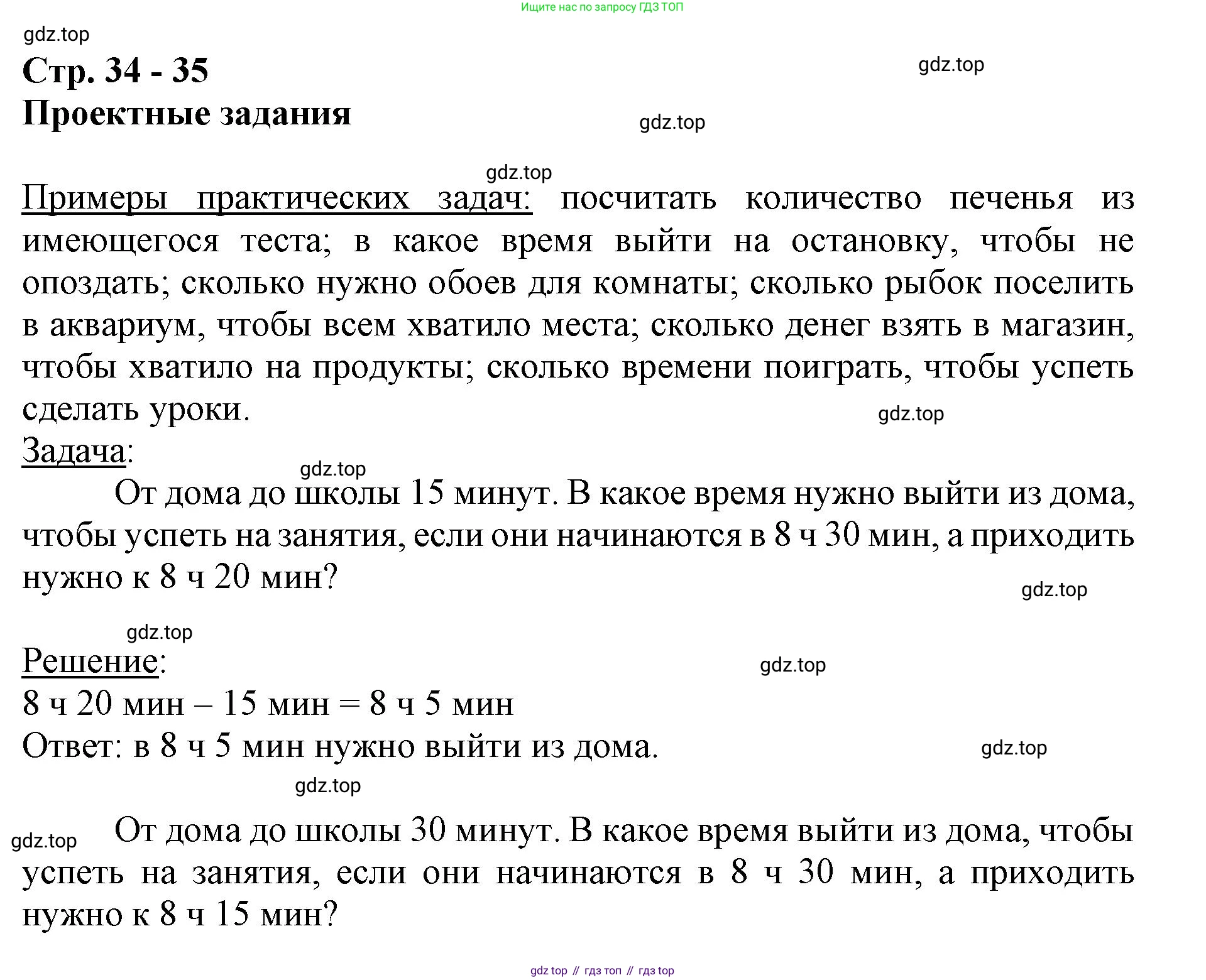 ГДЗ Математика, 3 класс Учебник, авторы: Моро Мария Игнатьевна, Бантова Мария Александровна, Бельтюкова Галина Васильевна, Волкова Светлана Ивановна, Степанова Светлана Вячеславовна, издательство Просвещение, Москва, 2023, белого цвета, Часть 2, страница 34, Решение