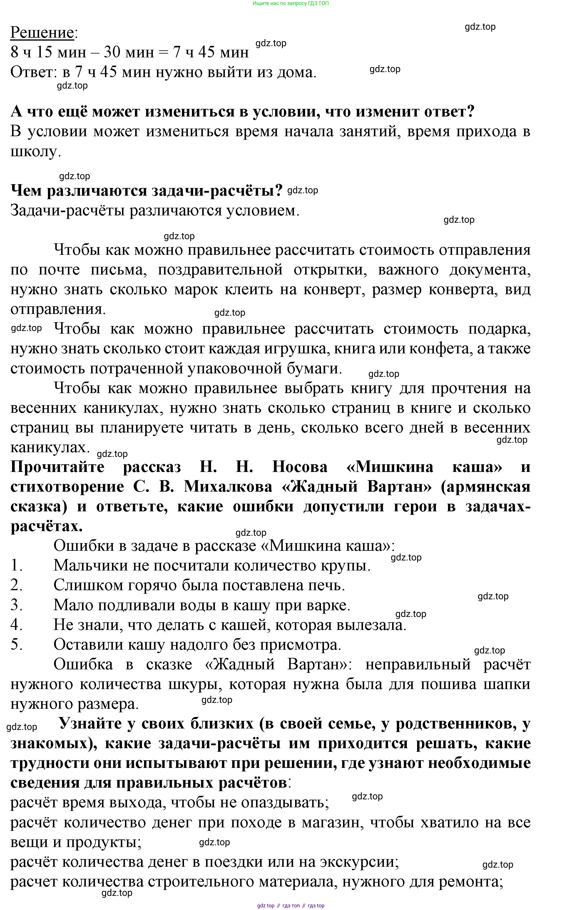 ГДЗ Математика, 3 класс Учебник, авторы: Моро Мария Игнатьевна, Бантова Мария Александровна, Бельтюкова Галина Васильевна, Волкова Светлана Ивановна, Степанова Светлана Вячеславовна, издательство Просвещение, Москва, 2023, белого цвета, Часть 2, страница 34, Решение (продолжение 2)