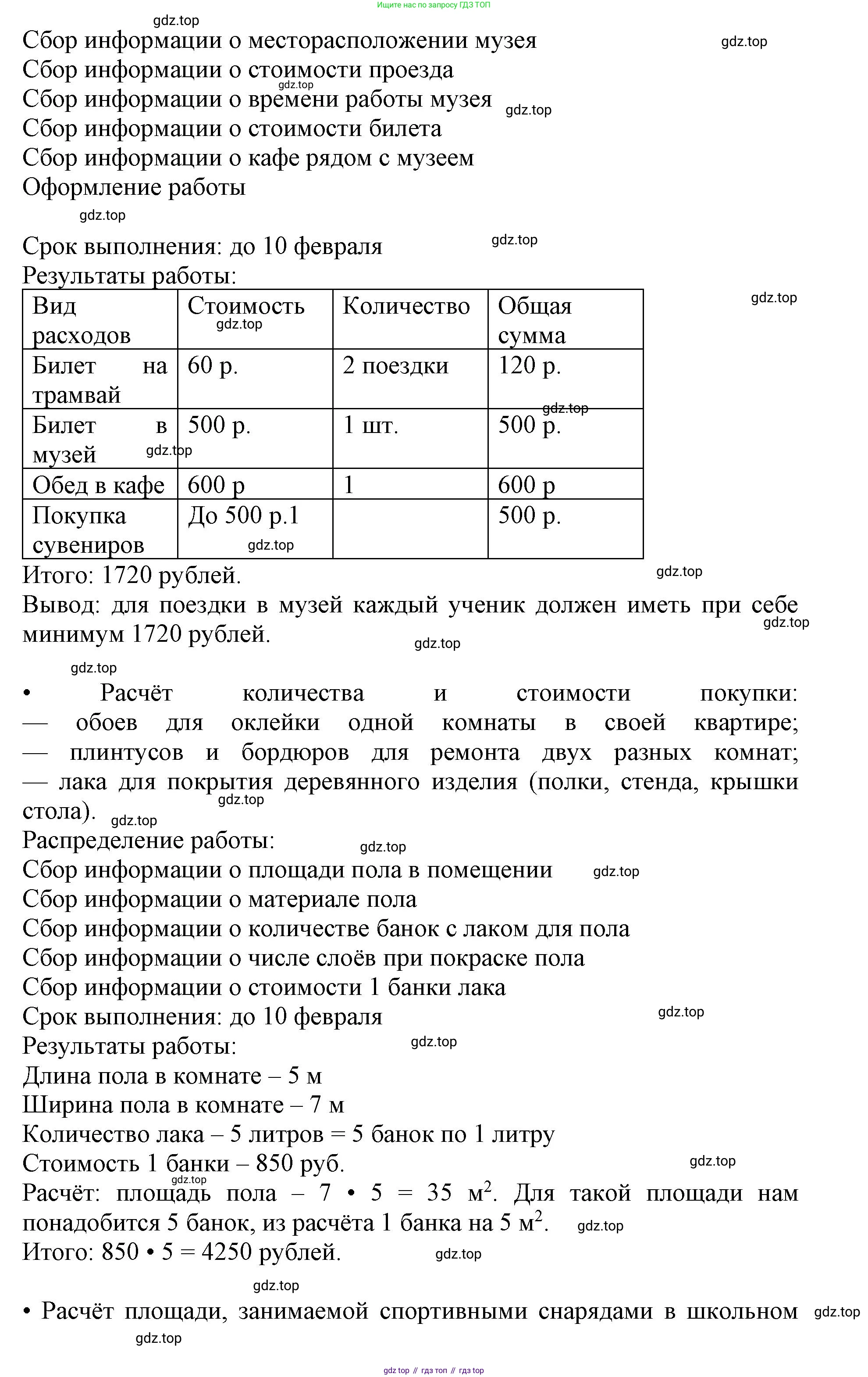 ГДЗ Математика, 3 класс Учебник, авторы: Моро Мария Игнатьевна, Бантова Мария Александровна, Бельтюкова Галина Васильевна, Волкова Светлана Ивановна, Степанова Светлана Вячеславовна, издательство Просвещение, Москва, 2023, белого цвета, Часть 2, страница 34, Решение (продолжение 5)