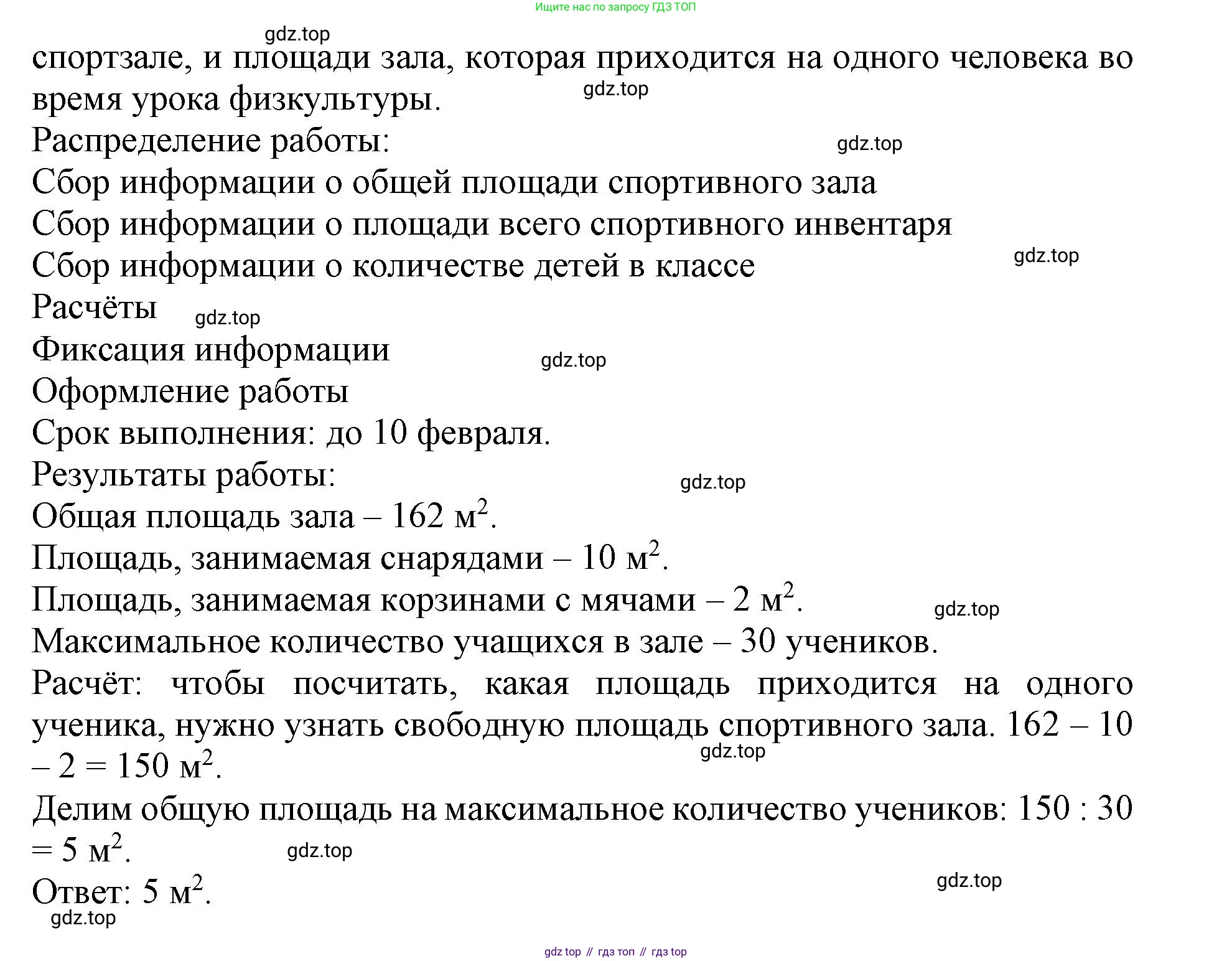 ГДЗ Математика, 3 класс Учебник, авторы: Моро Мария Игнатьевна, Бантова Мария Александровна, Бельтюкова Галина Васильевна, Волкова Светлана Ивановна, Степанова Светлана Вячеславовна, издательство Просвещение, Москва, 2023, белого цвета, Часть 2, страница 34, Решение (продолжение 6)