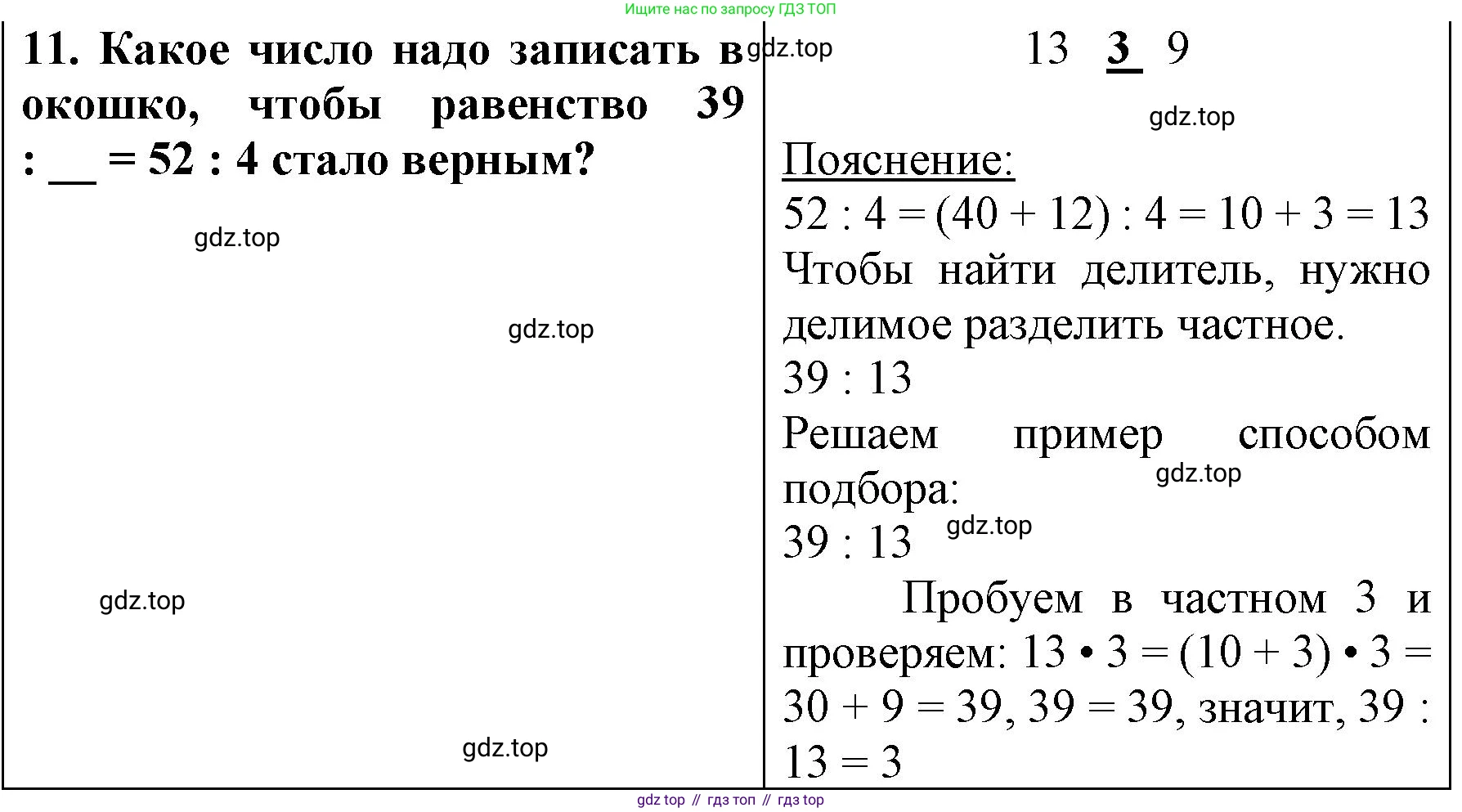 ГДЗ Математика, 3 класс Учебник, авторы: Моро Мария Игнатьевна, Бантова Мария Александровна, Бельтюкова Галина Васильевна, Волкова Светлана Ивановна, Степанова Светлана Вячеславовна, издательство Просвещение, Москва, 2023, белого цвета, Часть 2, страница 36, номер 11, Решение
