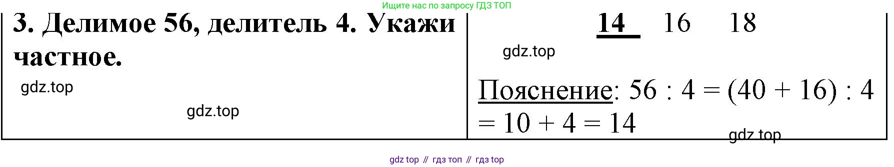 ГДЗ Математика, 3 класс Учебник, авторы: Моро Мария Игнатьевна, Бантова Мария Александровна, Бельтюкова Галина Васильевна, Волкова Светлана Ивановна, Степанова Светлана Вячеславовна, издательство Просвещение, Москва, 2023, белого цвета, Часть 2, страница 36, номер 3, Решение