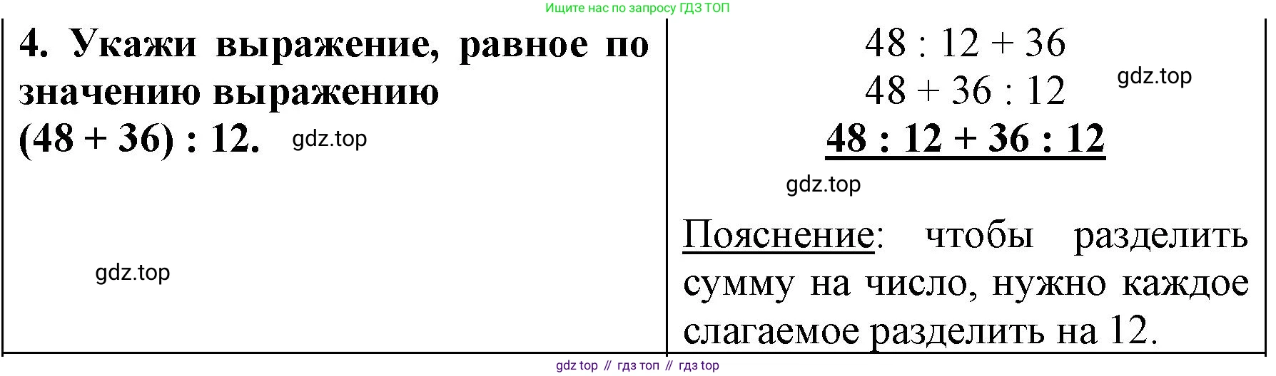 ГДЗ Математика, 3 класс Учебник, авторы: Моро Мария Игнатьевна, Бантова Мария Александровна, Бельтюкова Галина Васильевна, Волкова Светлана Ивановна, Степанова Светлана Вячеславовна, издательство Просвещение, Москва, 2023, белого цвета, Часть 2, страница 36, номер 4, Решение