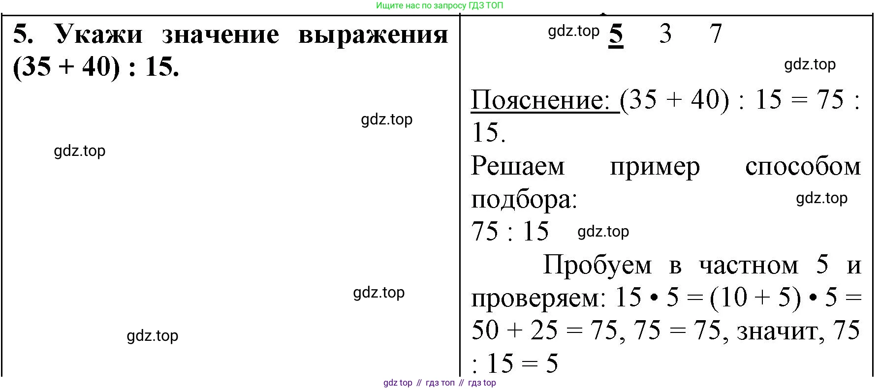 ГДЗ Математика, 3 класс Учебник, авторы: Моро Мария Игнатьевна, Бантова Мария Александровна, Бельтюкова Галина Васильевна, Волкова Светлана Ивановна, Степанова Светлана Вячеславовна, издательство Просвещение, Москва, 2023, белого цвета, Часть 2, страница 36, номер 5, Решение