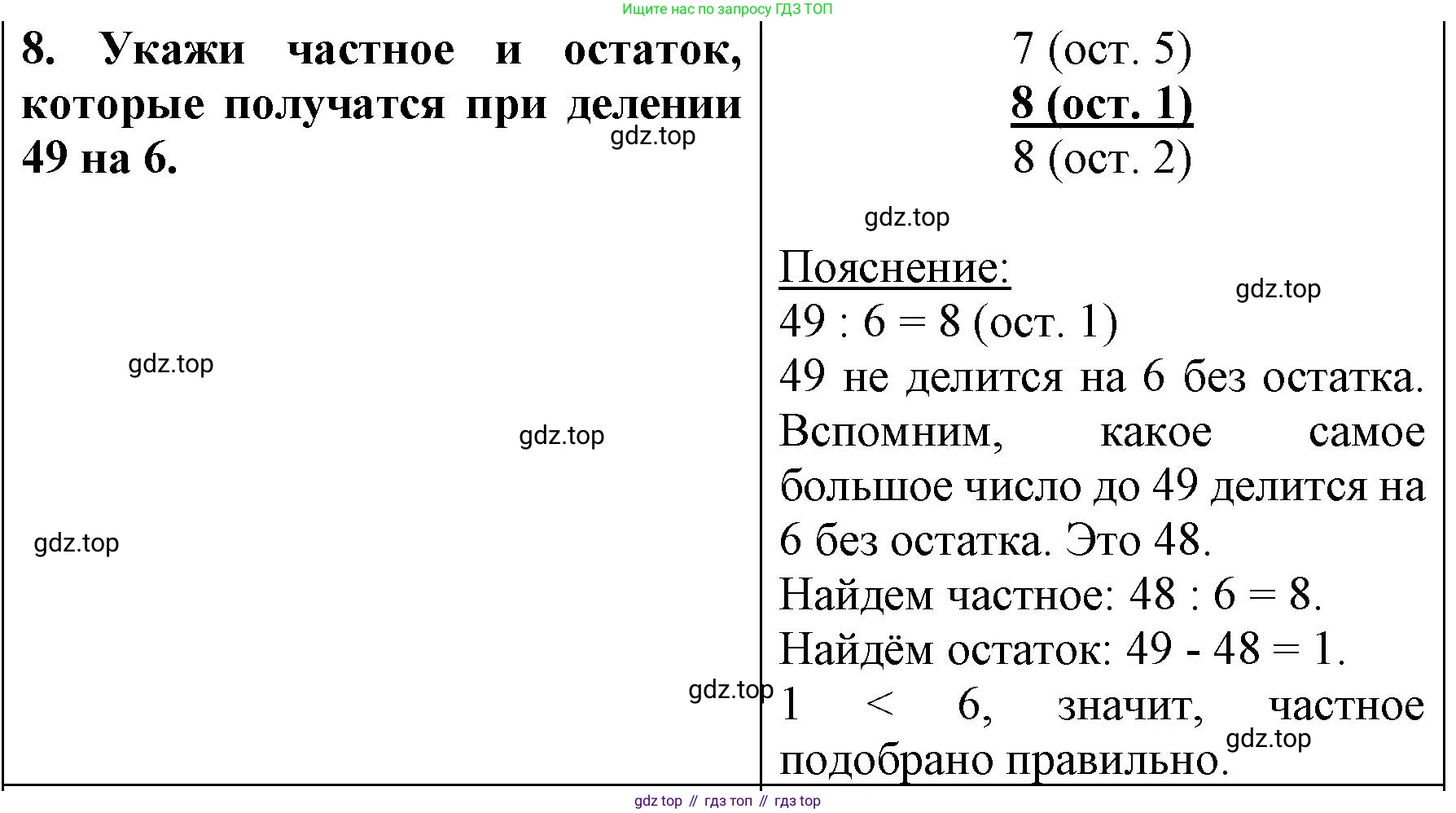 ГДЗ Математика, 3 класс Учебник, авторы: Моро Мария Игнатьевна, Бантова Мария Александровна, Бельтюкова Галина Васильевна, Волкова Светлана Ивановна, Степанова Светлана Вячеславовна, издательство Просвещение, Москва, 2023, белого цвета, Часть 2, страница 36, номер 8, Решение