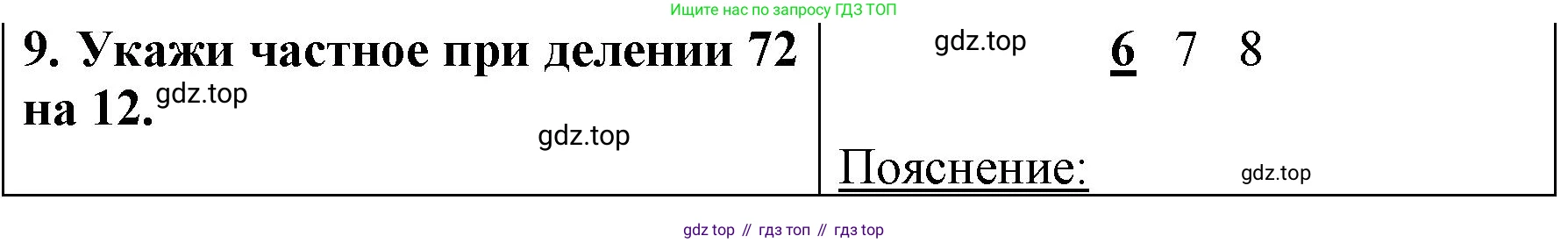 ГДЗ Математика, 3 класс Учебник, авторы: Моро Мария Игнатьевна, Бантова Мария Александровна, Бельтюкова Галина Васильевна, Волкова Светлана Ивановна, Степанова Светлана Вячеславовна, издательство Просвещение, Москва, 2023, белого цвета, Часть 2, страница 36, номер 9, Решение