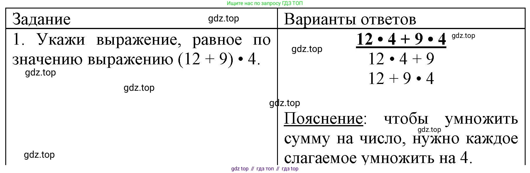 ГДЗ Математика, 3 класс Учебник, авторы: Моро Мария Игнатьевна, Бантова Мария Александровна, Бельтюкова Галина Васильевна, Волкова Светлана Ивановна, Степанова Светлана Вячеславовна, издательство Просвещение, Москва, 2023, белого цвета, Часть 2, страница 37, номер 1, Решение