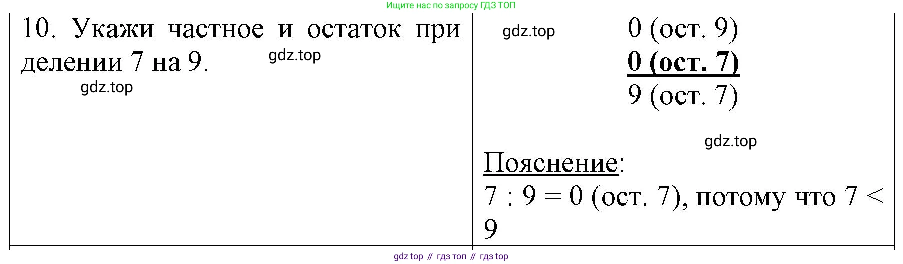 ГДЗ Математика, 3 класс Учебник, авторы: Моро Мария Игнатьевна, Бантова Мария Александровна, Бельтюкова Галина Васильевна, Волкова Светлана Ивановна, Степанова Светлана Вячеславовна, издательство Просвещение, Москва, 2023, белого цвета, Часть 2, страница 37, номер 10, Решение