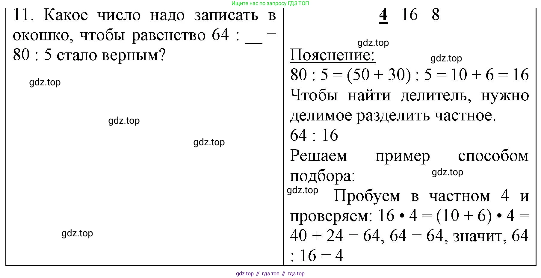 ГДЗ Математика, 3 класс Учебник, авторы: Моро Мария Игнатьевна, Бантова Мария Александровна, Бельтюкова Галина Васильевна, Волкова Светлана Ивановна, Степанова Светлана Вячеславовна, издательство Просвещение, Москва, 2023, белого цвета, Часть 2, страница 37, номер 11, Решение
