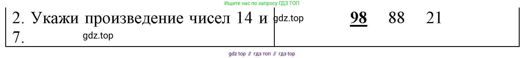 ГДЗ Математика, 3 класс Учебник, авторы: Моро Мария Игнатьевна, Бантова Мария Александровна, Бельтюкова Галина Васильевна, Волкова Светлана Ивановна, Степанова Светлана Вячеславовна, издательство Просвещение, Москва, 2023, белого цвета, Часть 2, страница 37, номер 2, Решение