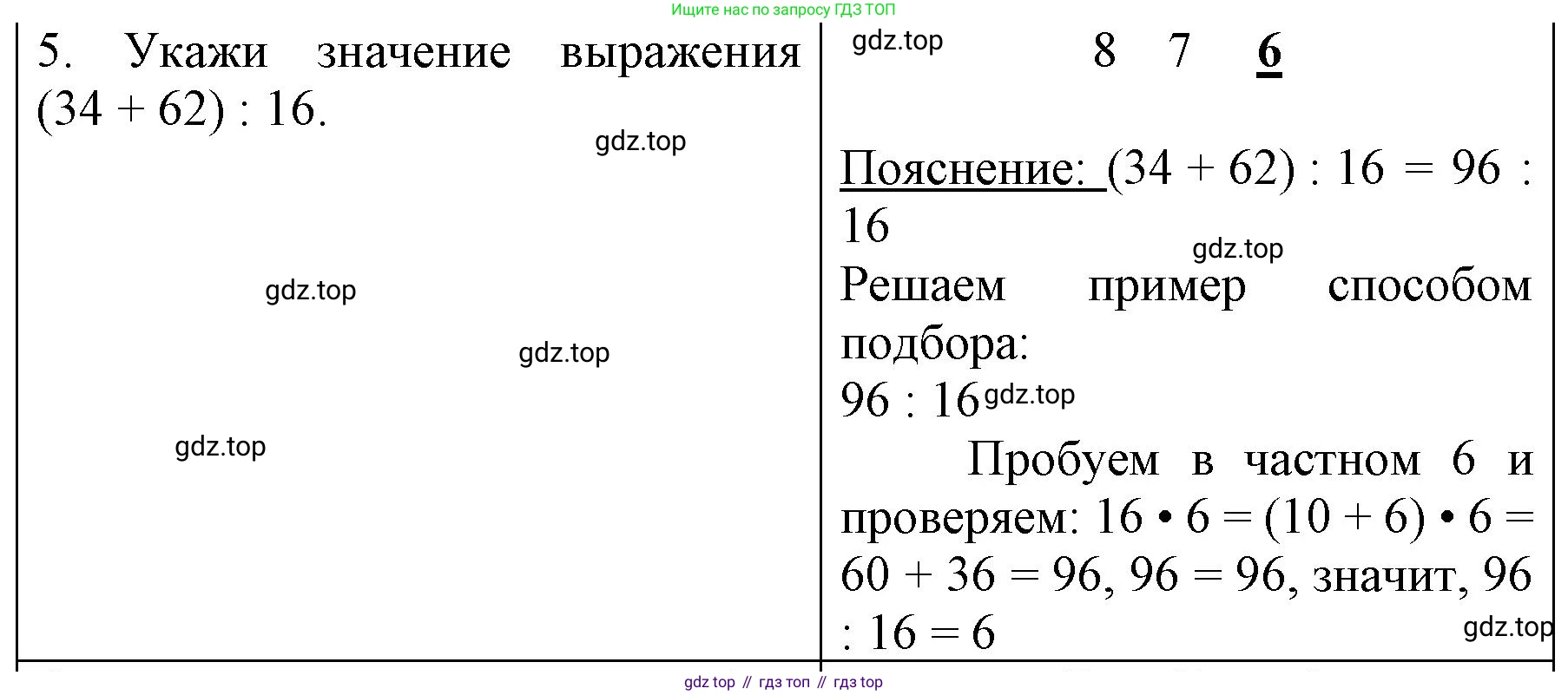 ГДЗ Математика, 3 класс Учебник, авторы: Моро Мария Игнатьевна, Бантова Мария Александровна, Бельтюкова Галина Васильевна, Волкова Светлана Ивановна, Степанова Светлана Вячеславовна, издательство Просвещение, Москва, 2023, белого цвета, Часть 2, страница 37, номер 5, Решение