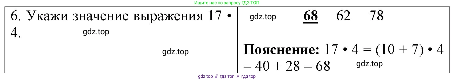 ГДЗ Математика, 3 класс Учебник, авторы: Моро Мария Игнатьевна, Бантова Мария Александровна, Бельтюкова Галина Васильевна, Волкова Светлана Ивановна, Степанова Светлана Вячеславовна, издательство Просвещение, Москва, 2023, белого цвета, Часть 2, страница 37, номер 6, Решение