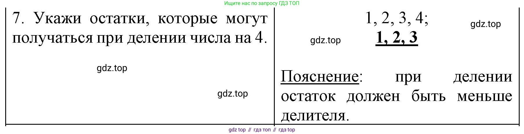 ГДЗ Математика, 3 класс Учебник, авторы: Моро Мария Игнатьевна, Бантова Мария Александровна, Бельтюкова Галина Васильевна, Волкова Светлана Ивановна, Степанова Светлана Вячеславовна, издательство Просвещение, Москва, 2023, белого цвета, Часть 2, страница 37, номер 7, Решение